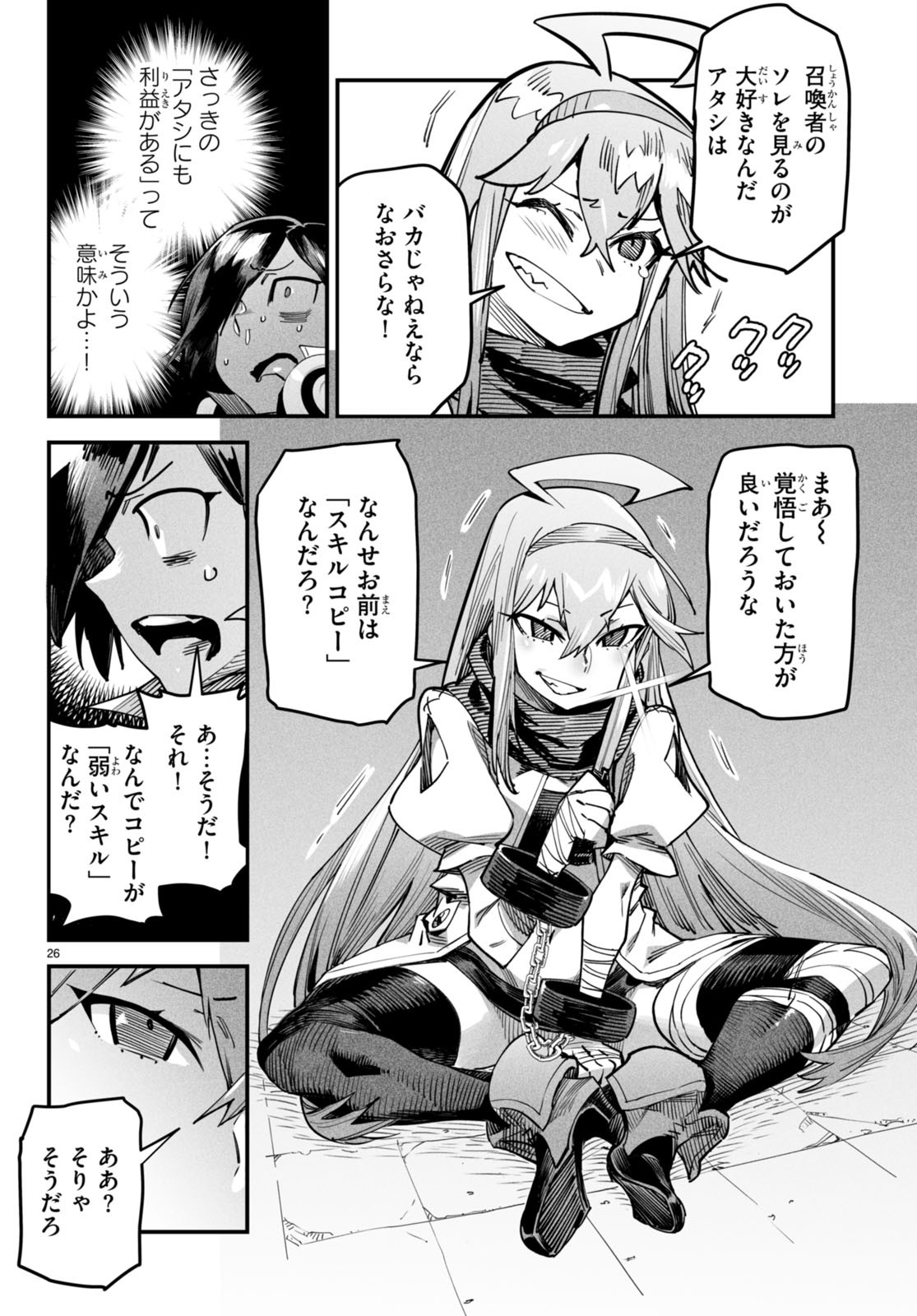 REINCARNATION COLISEUM Chapter 1 - Page 29