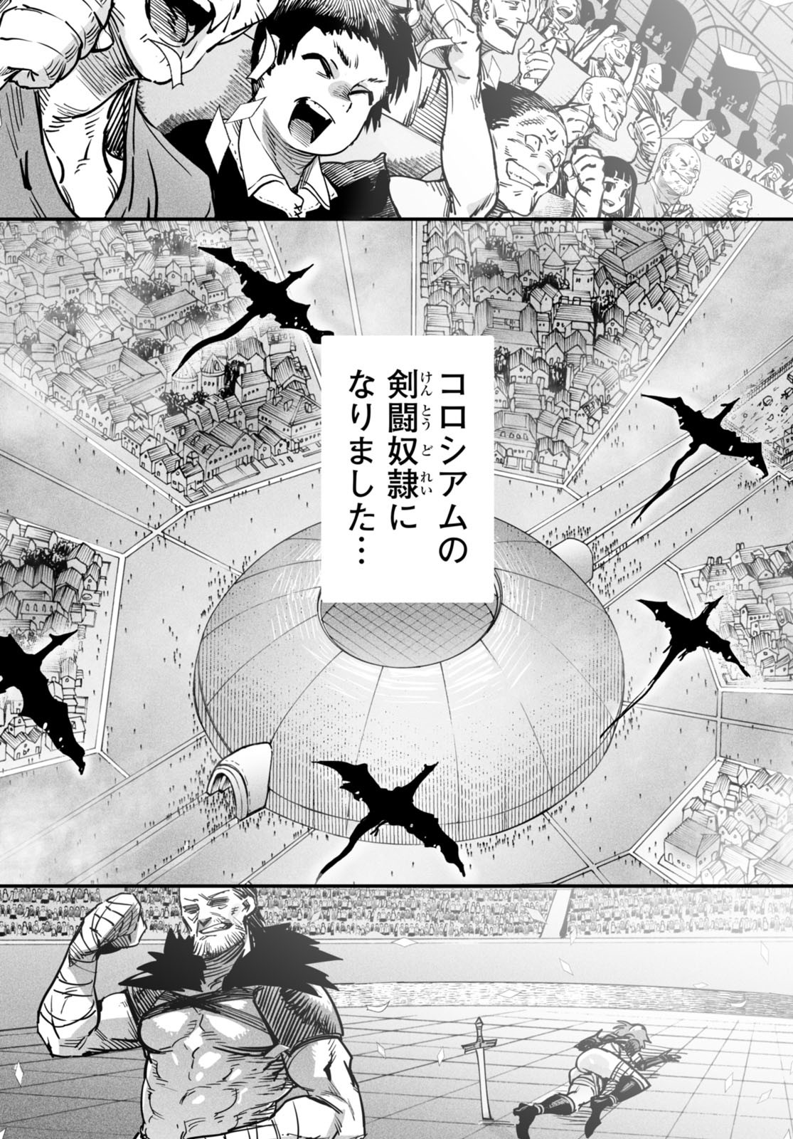 REINCARNATION COLISEUM Chapter 1 - Page 4