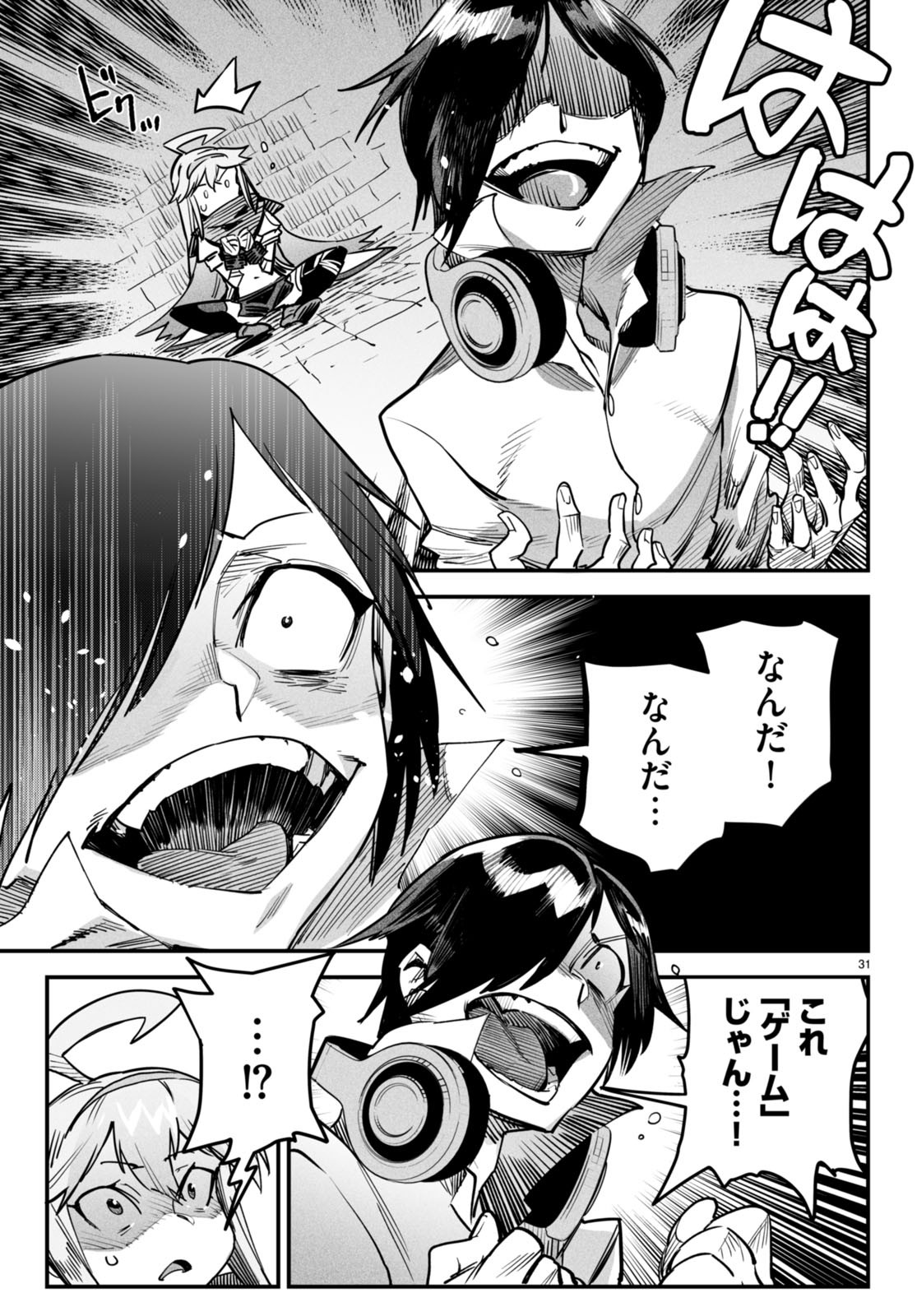 REINCARNATION COLISEUM Chapter 1 - Page 34