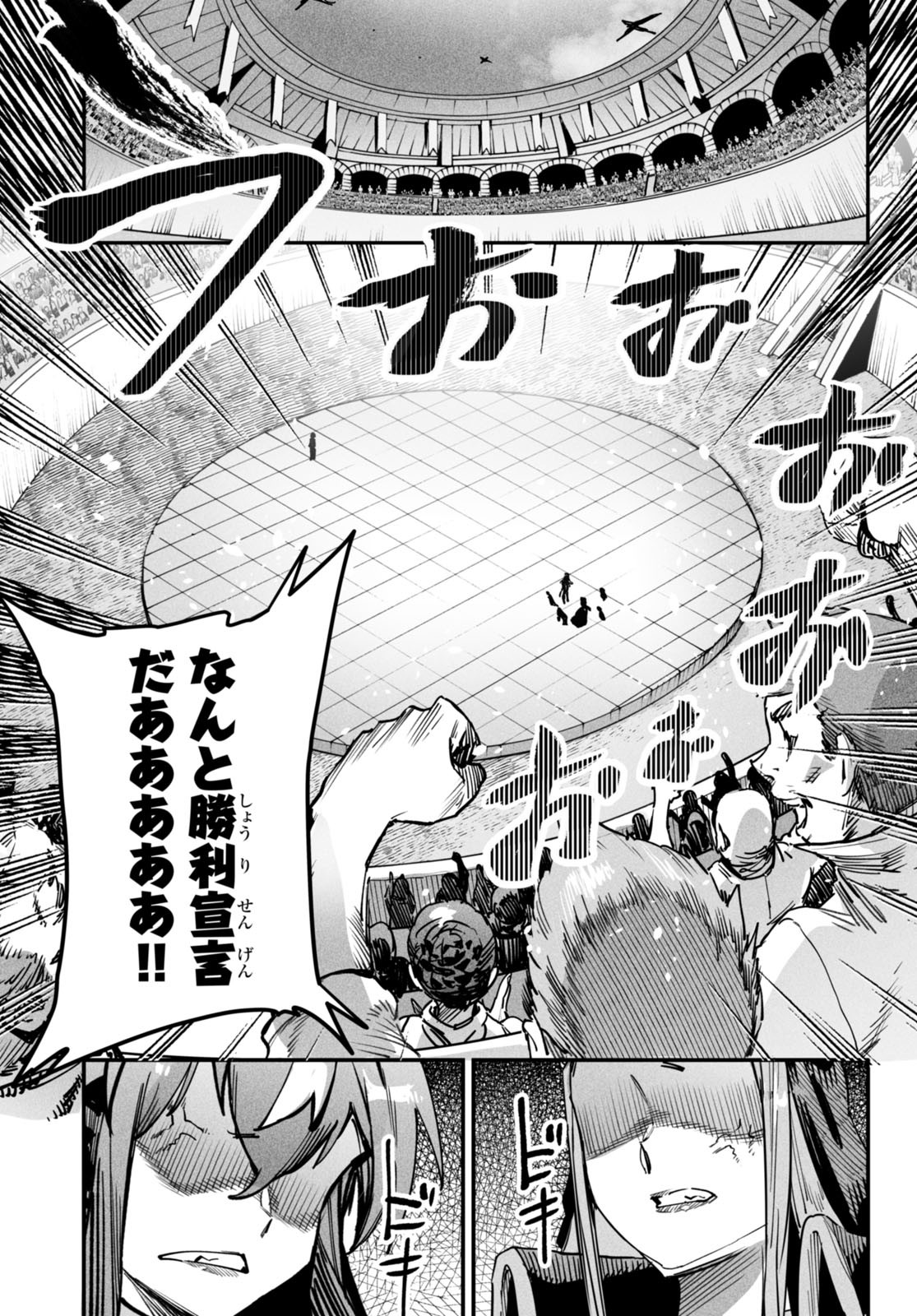 REINCARNATION COLISEUM Chapter 1 - Page 54