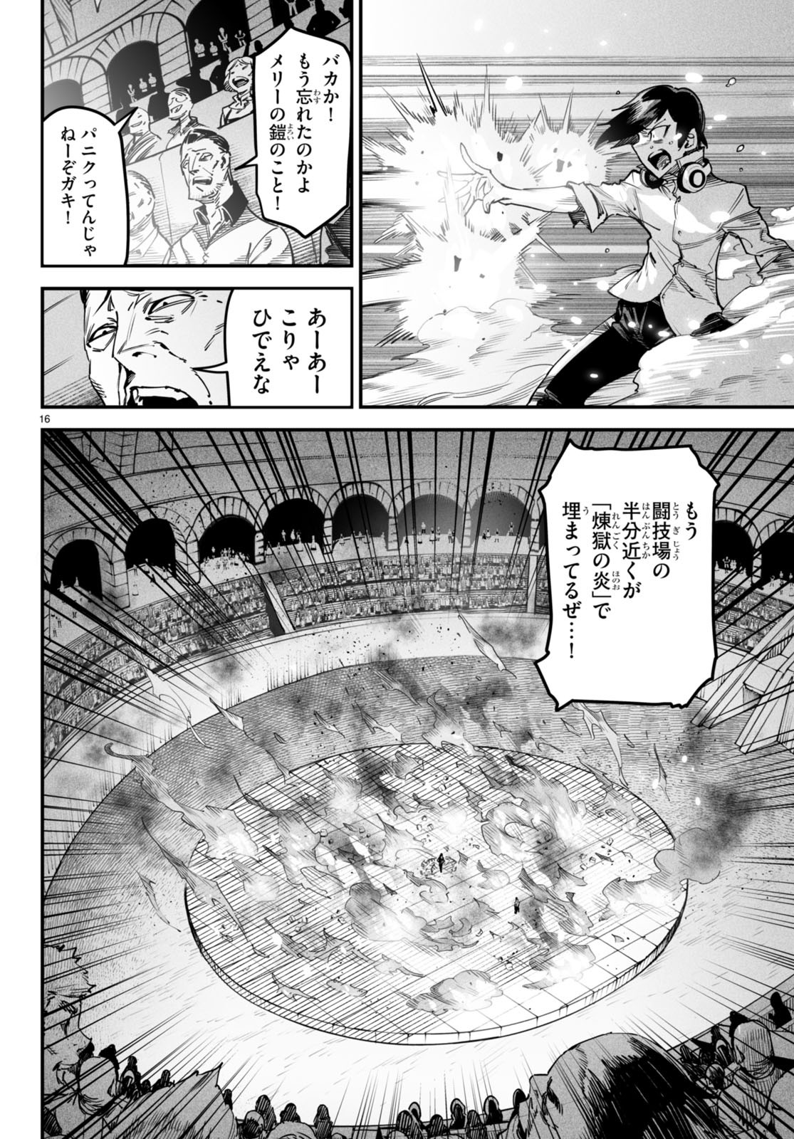 REINCARNATION COLISEUM Chapter 2 - Page 16