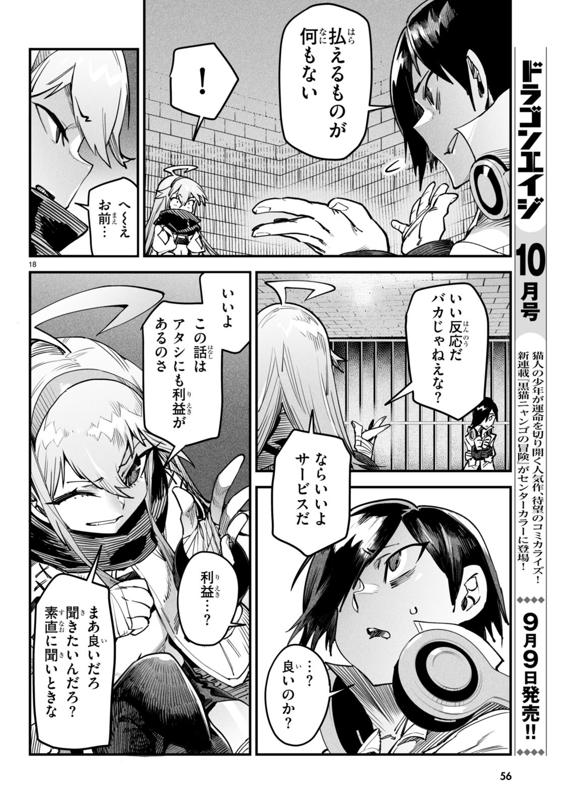 REINCARNATION COLISEUM Chapter 1 - Page 21