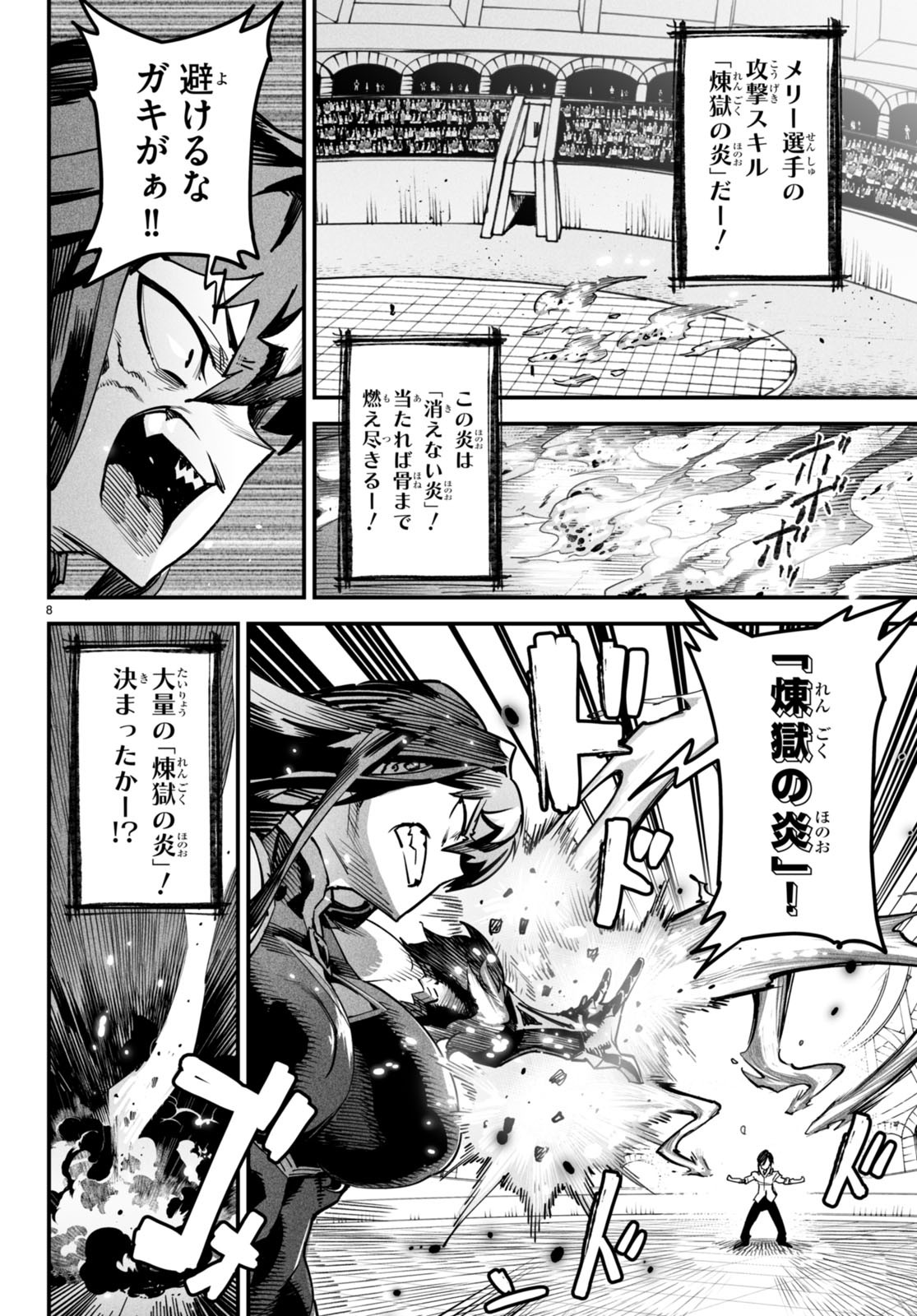 REINCARNATION COLISEUM Chapter 2 - Page 8