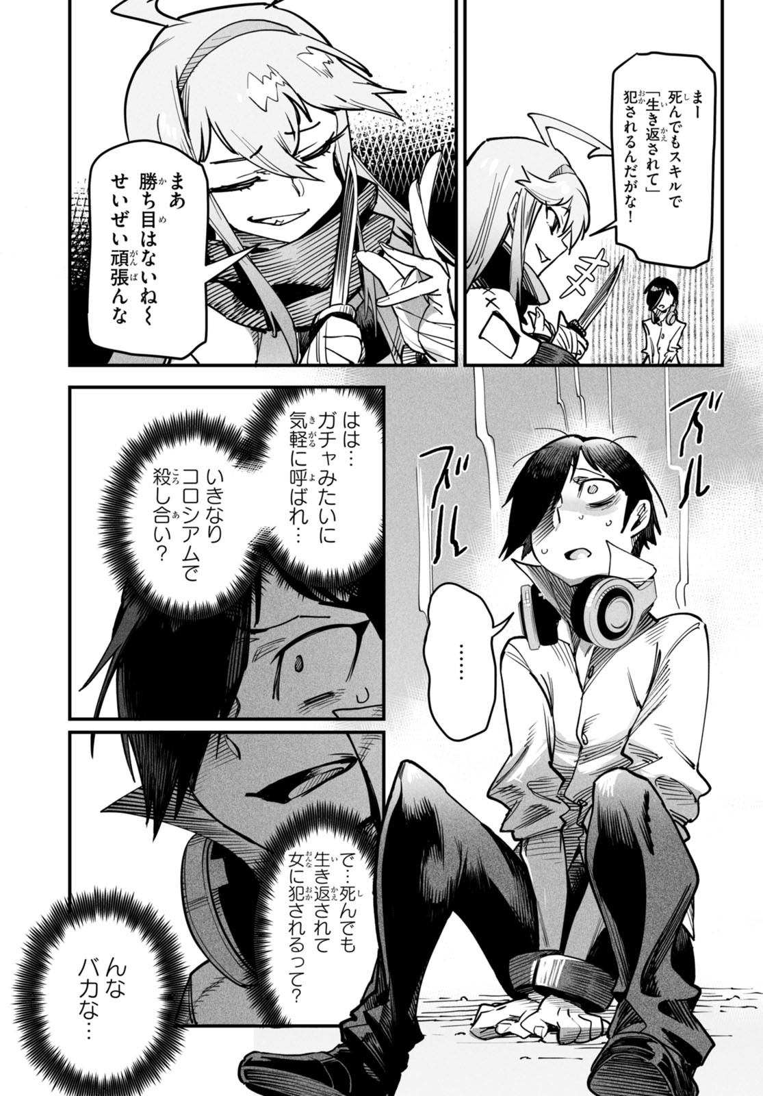 REINCARNATION COLISEUM Chapter 1 - Page 32