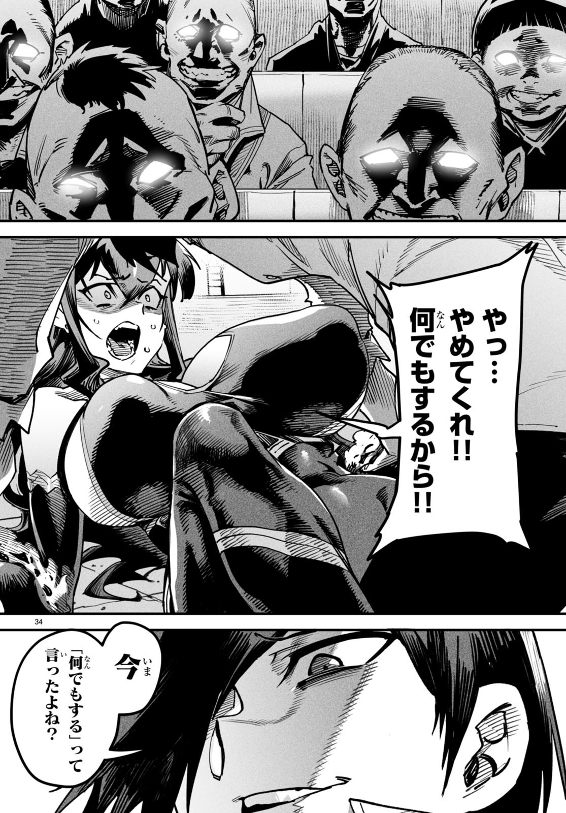 REINCARNATION COLISEUM Chapter 2 - Page 34