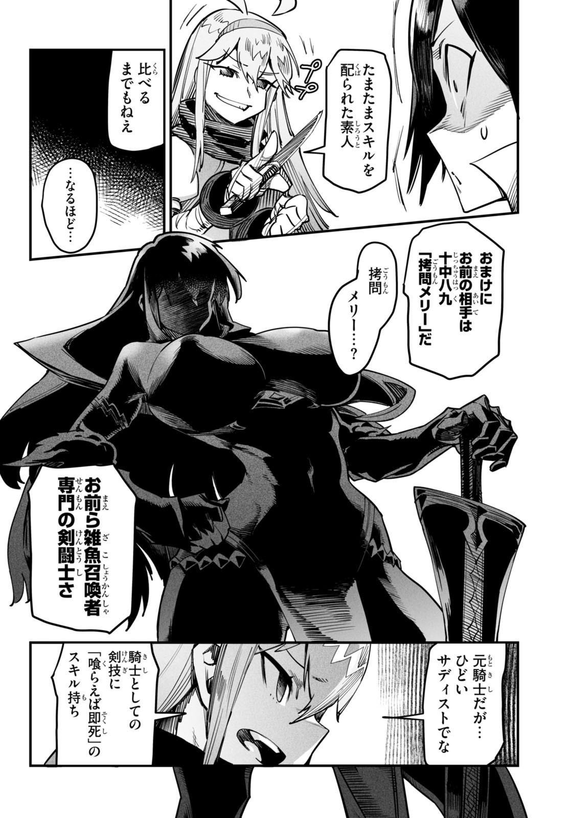 REINCARNATION COLISEUM Chapter 1 - Page 31