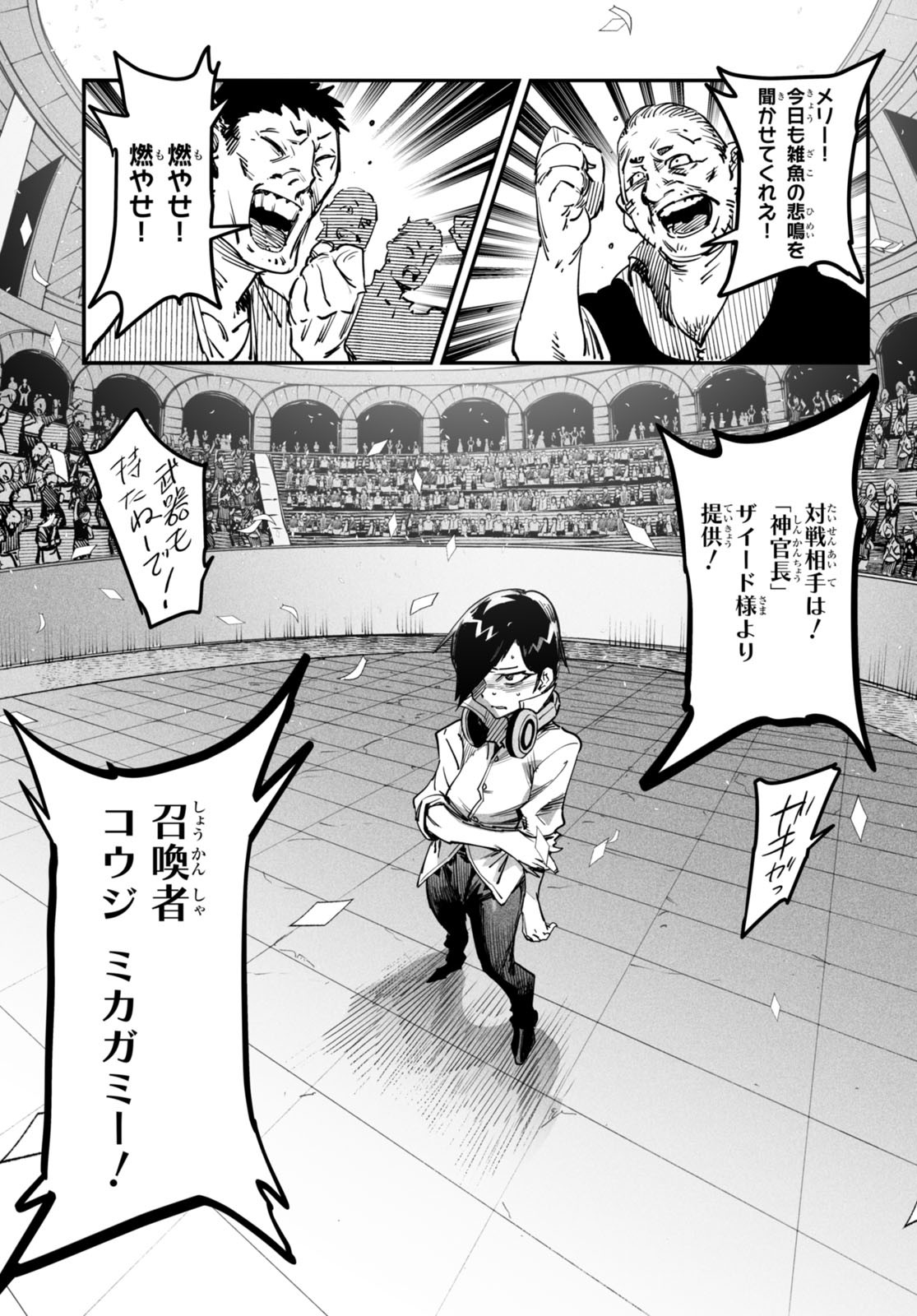 REINCARNATION COLISEUM Chapter 1 - Page 46
