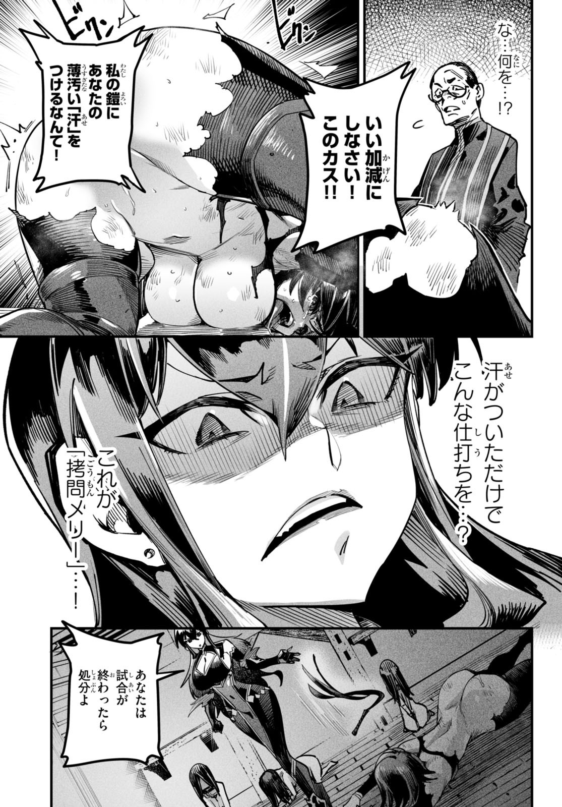 REINCARNATION COLISEUM Chapter 1 - Page 40