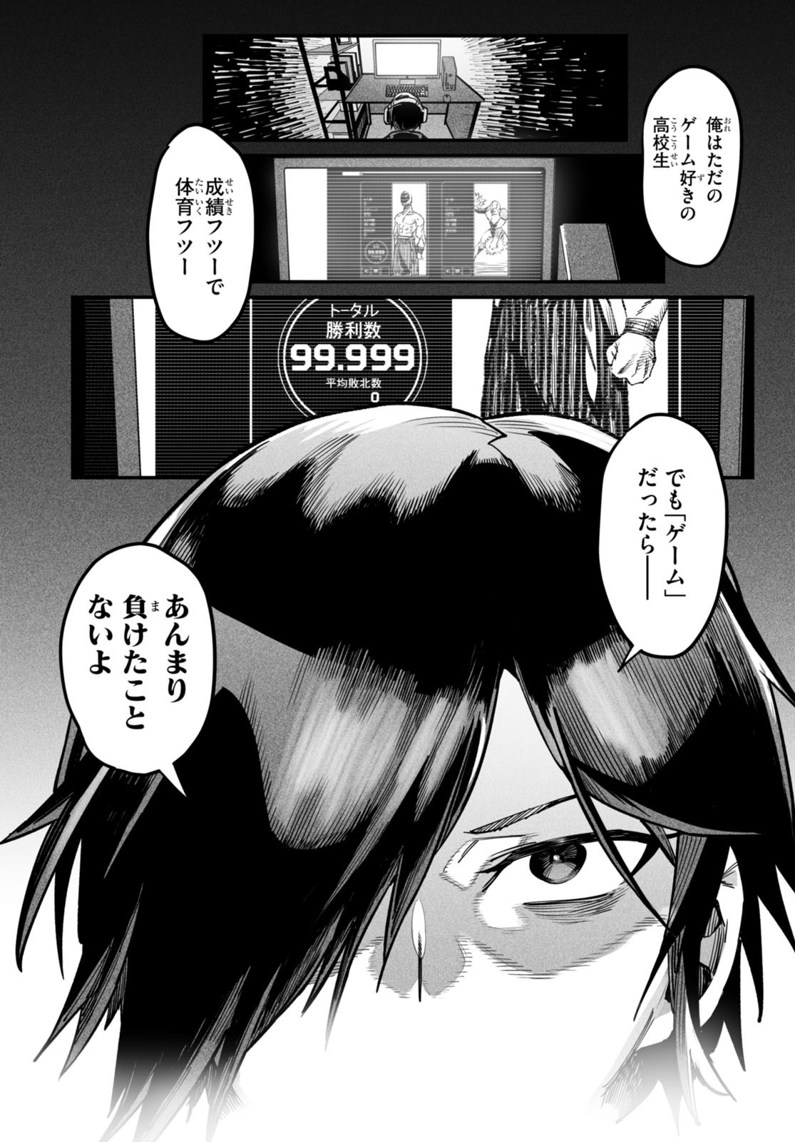 REINCARNATION COLISEUM Chapter 1 - Page 38