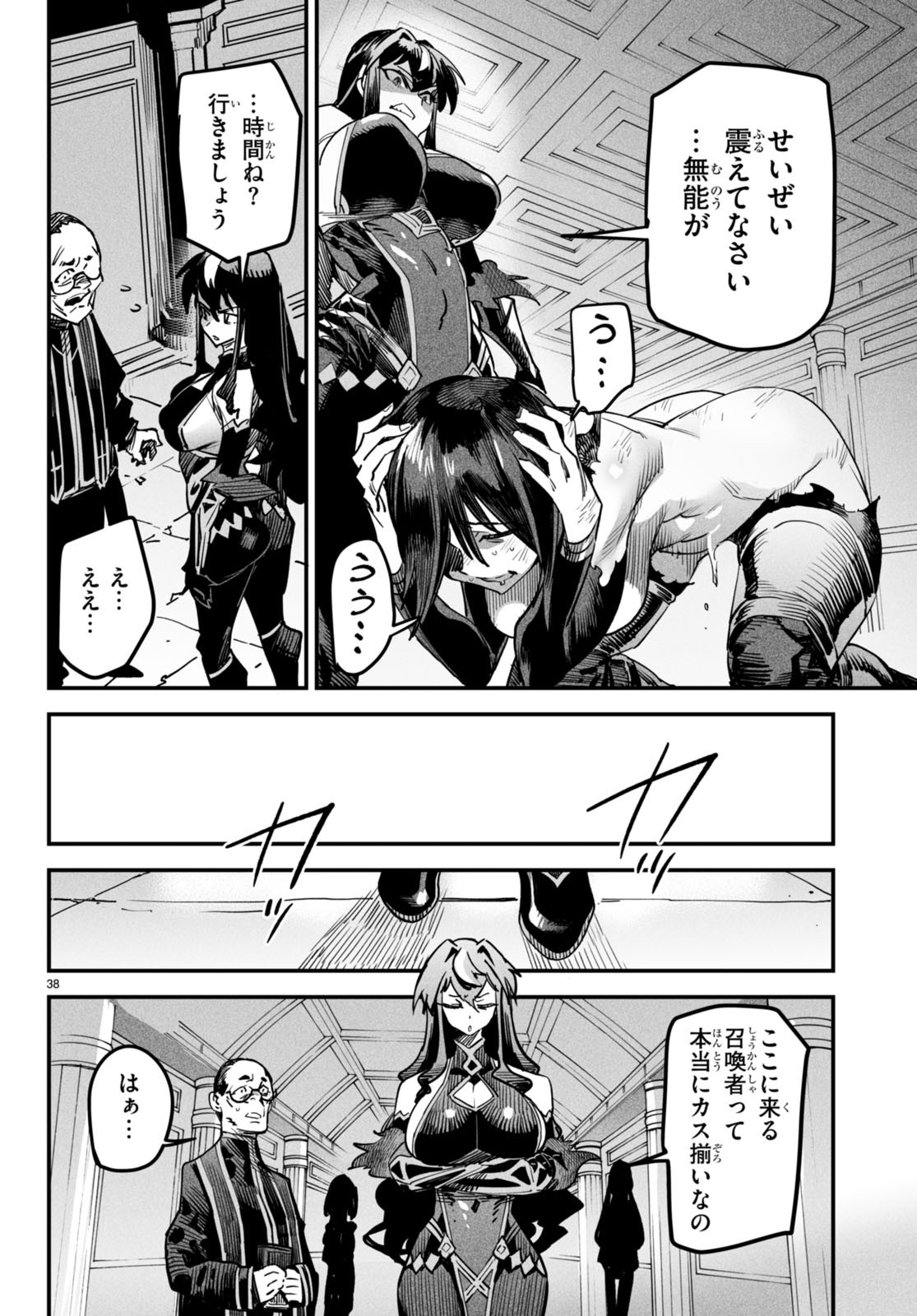 REINCARNATION COLISEUM Chapter 1 - Page 41
