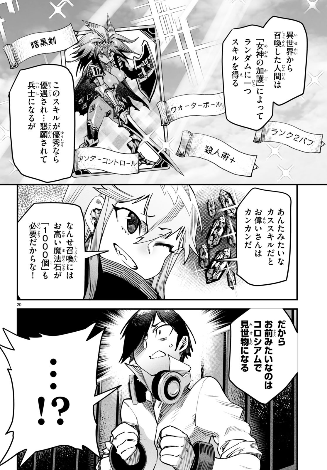 REINCARNATION COLISEUM Chapter 1 - Page 23