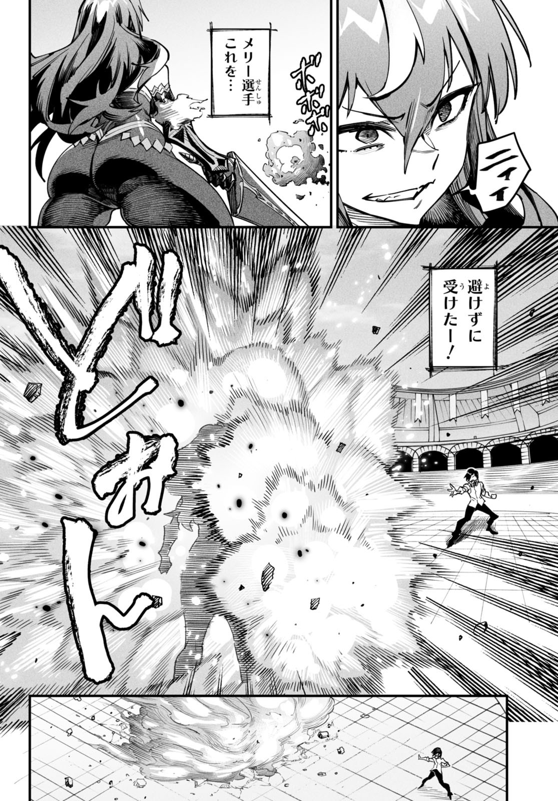 REINCARNATION COLISEUM Chapter 2 - Page 12