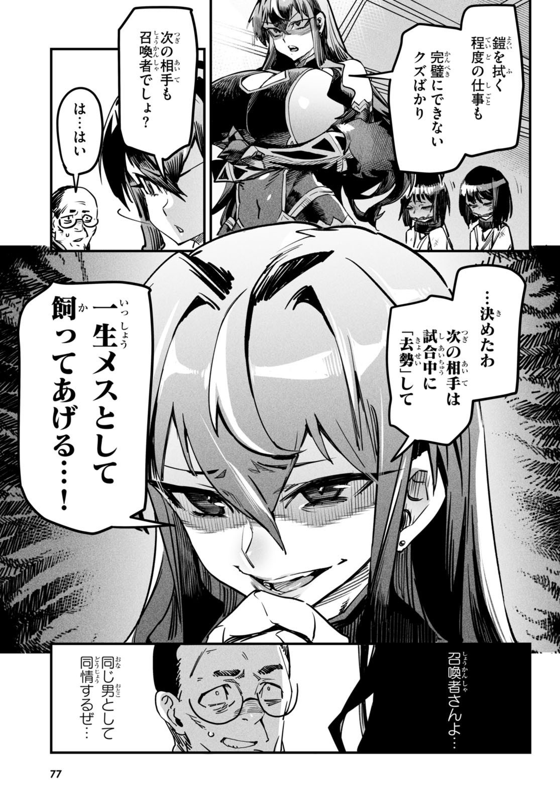 REINCARNATION COLISEUM Chapter 1 - Page 42