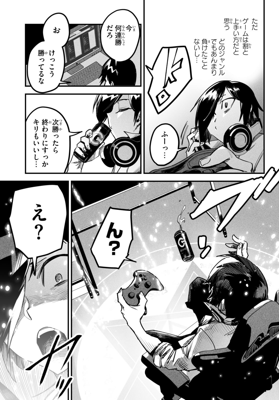 REINCARNATION COLISEUM Chapter 1 - Page 6