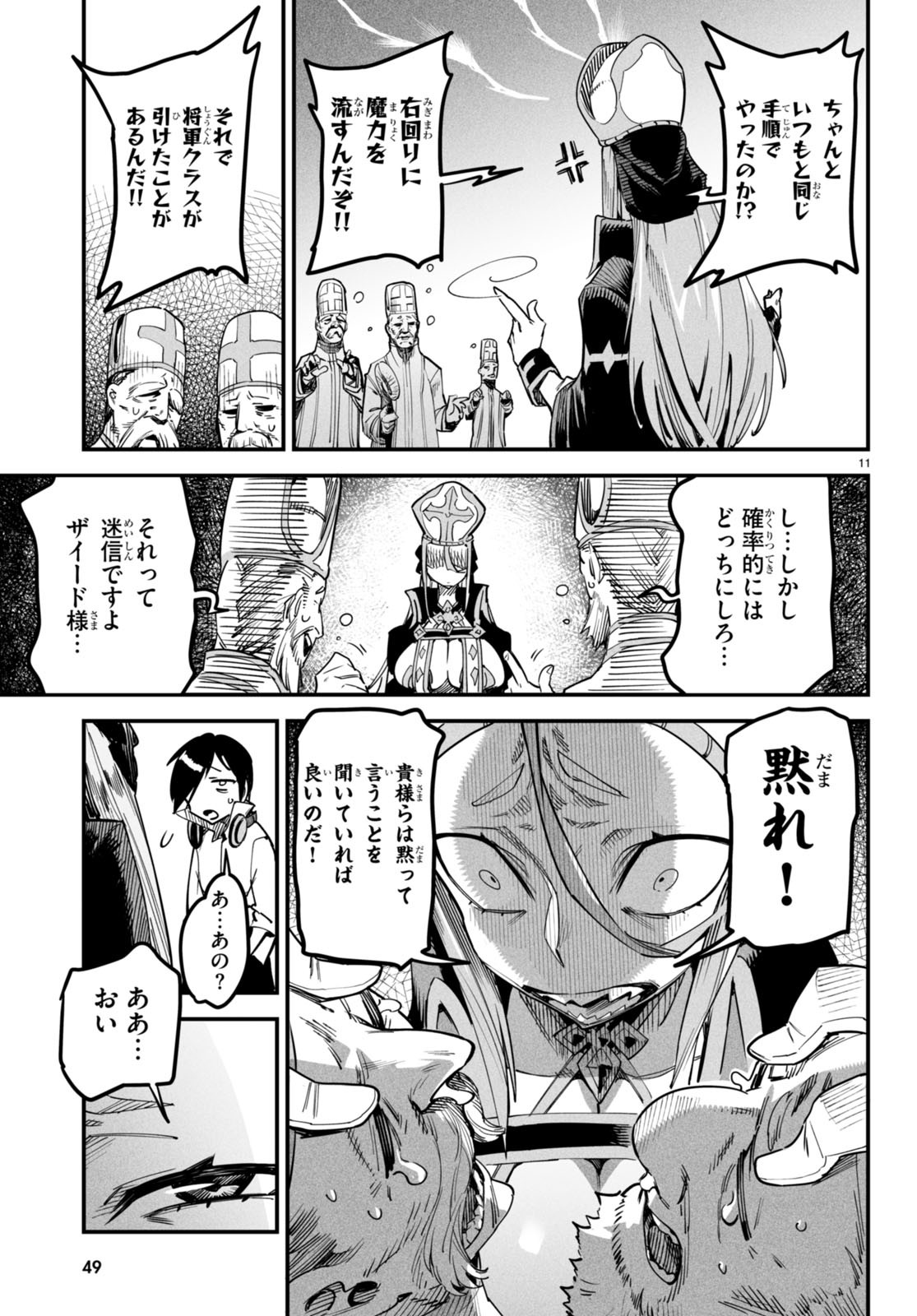 REINCARNATION COLISEUM Chapter 1 - Page 14