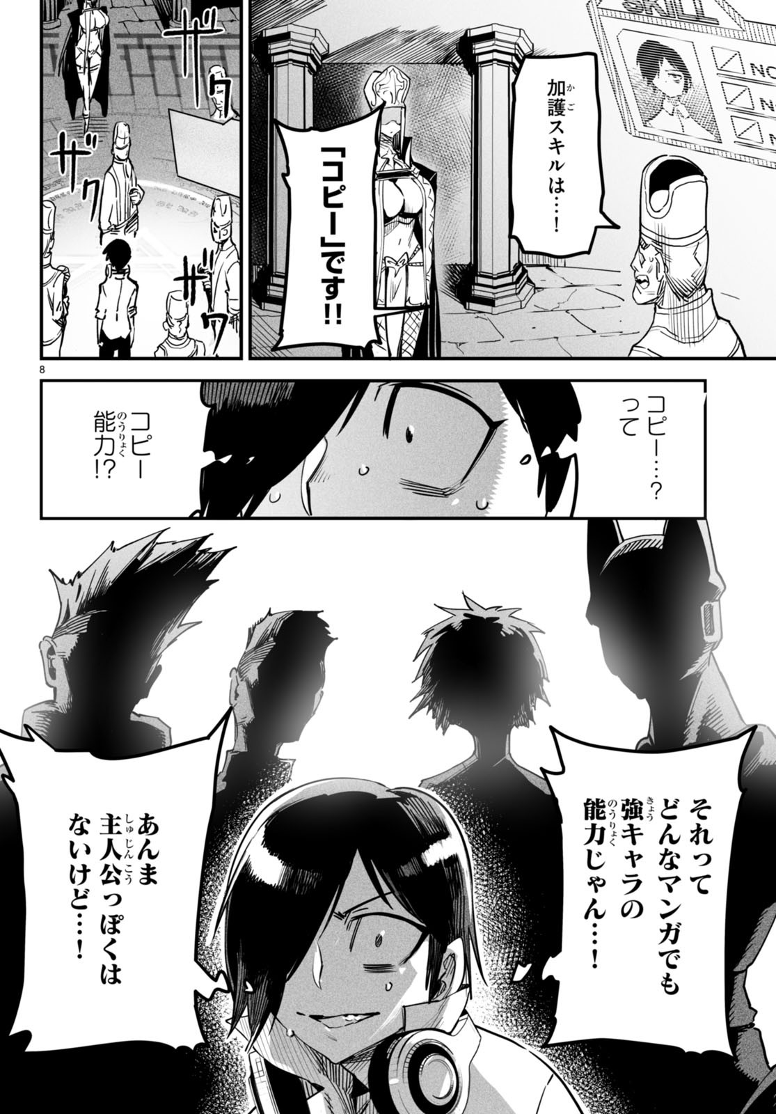 REINCARNATION COLISEUM Chapter 1 - Page 11