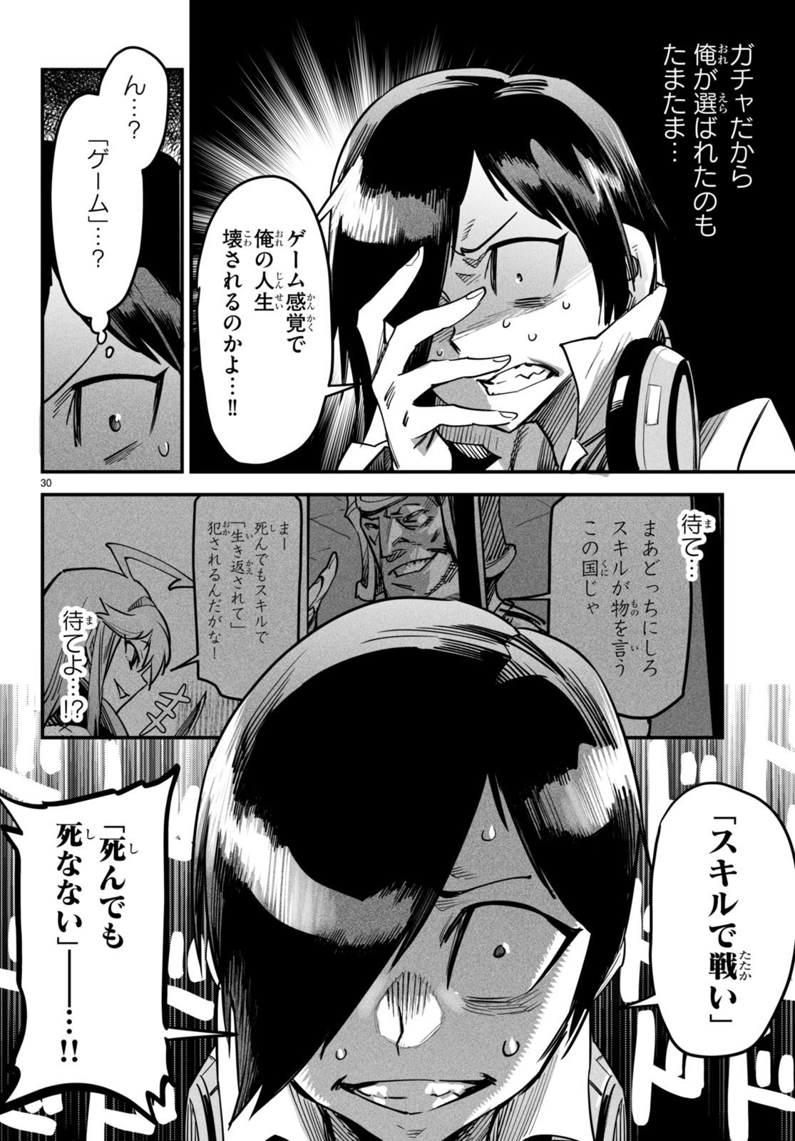 REINCARNATION COLISEUM Chapter 1 - Page 33