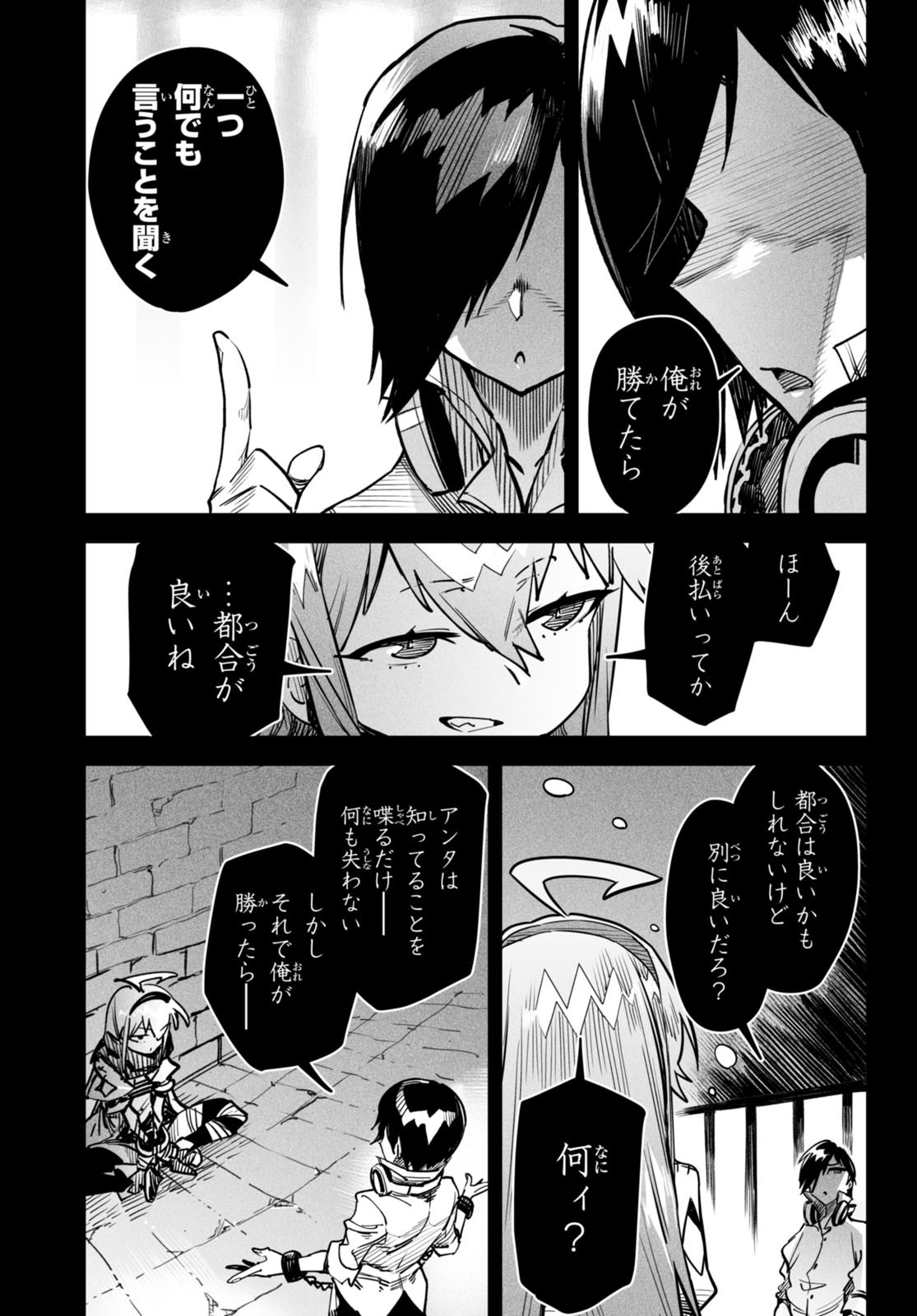 REINCARNATION COLISEUM Chapter 2 - Page 3