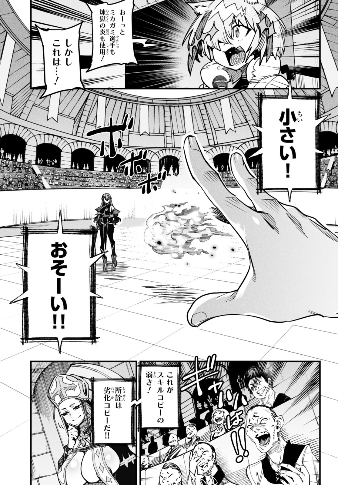 REINCARNATION COLISEUM Chapter 2 - Page 11