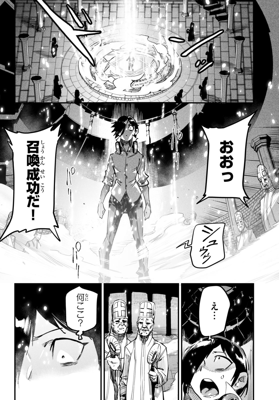 REINCARNATION COLISEUM Chapter 1 - Page 7