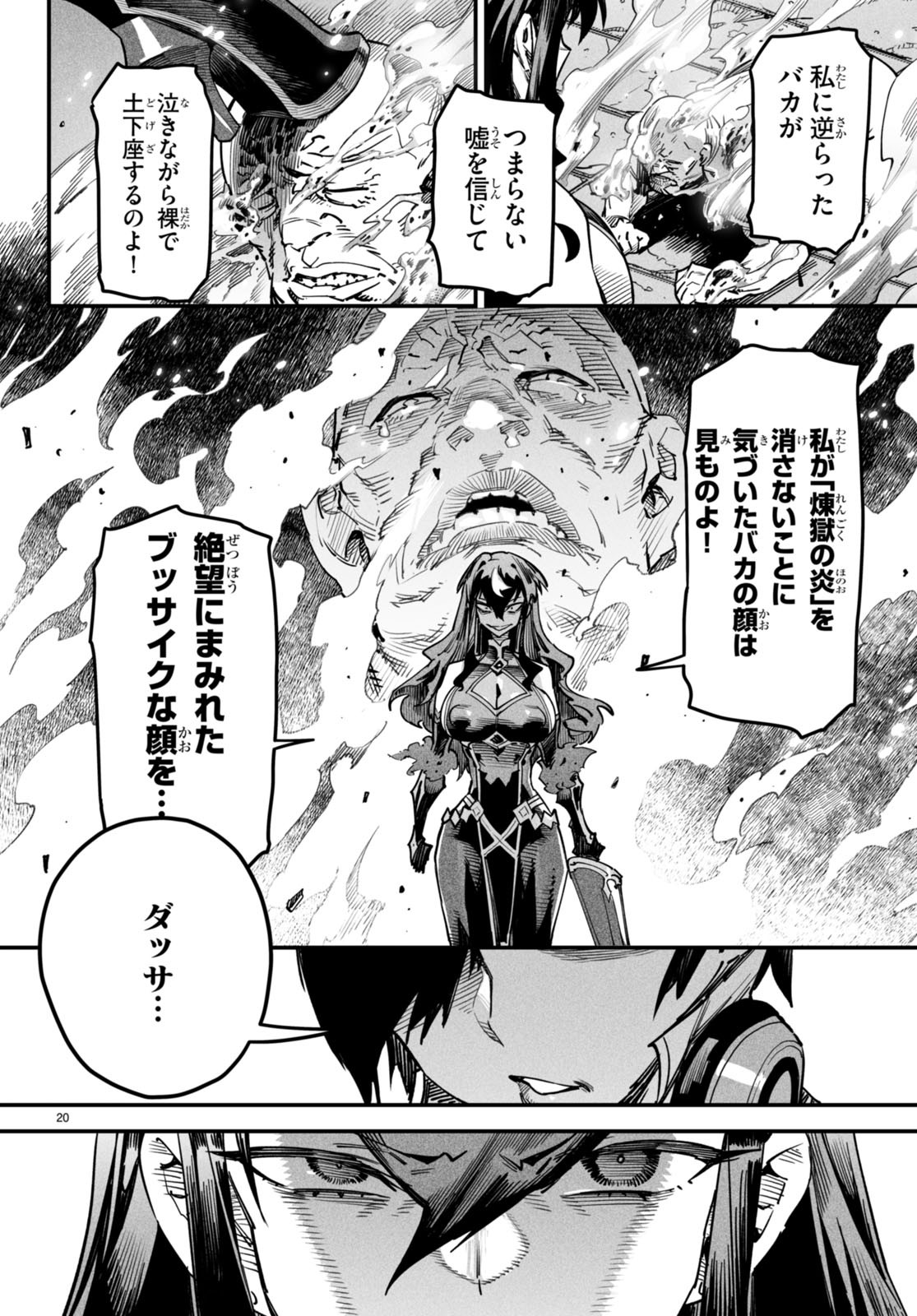 REINCARNATION COLISEUM Chapter 2 - Page 20