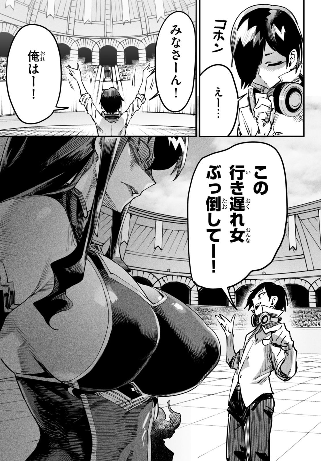 REINCARNATION COLISEUM Chapter 1 - Page 52