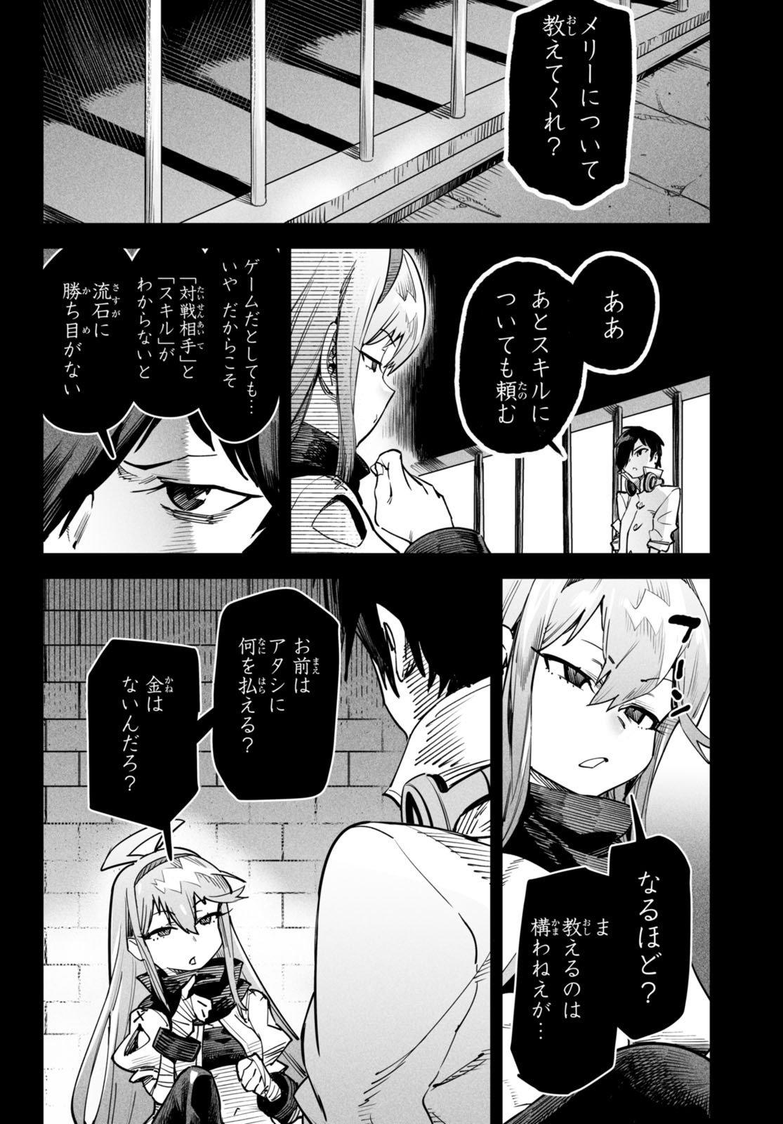 REINCARNATION COLISEUM Chapter 2 - Page 2