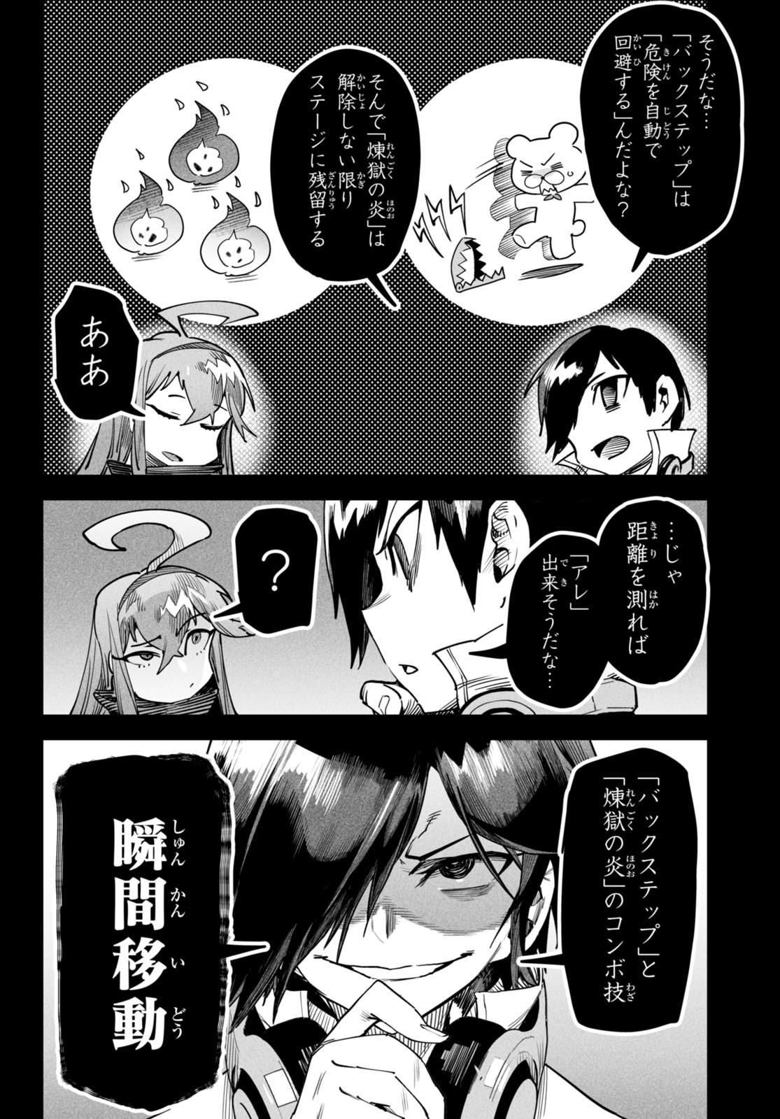 REINCARNATION COLISEUM Chapter 2 - Page 26