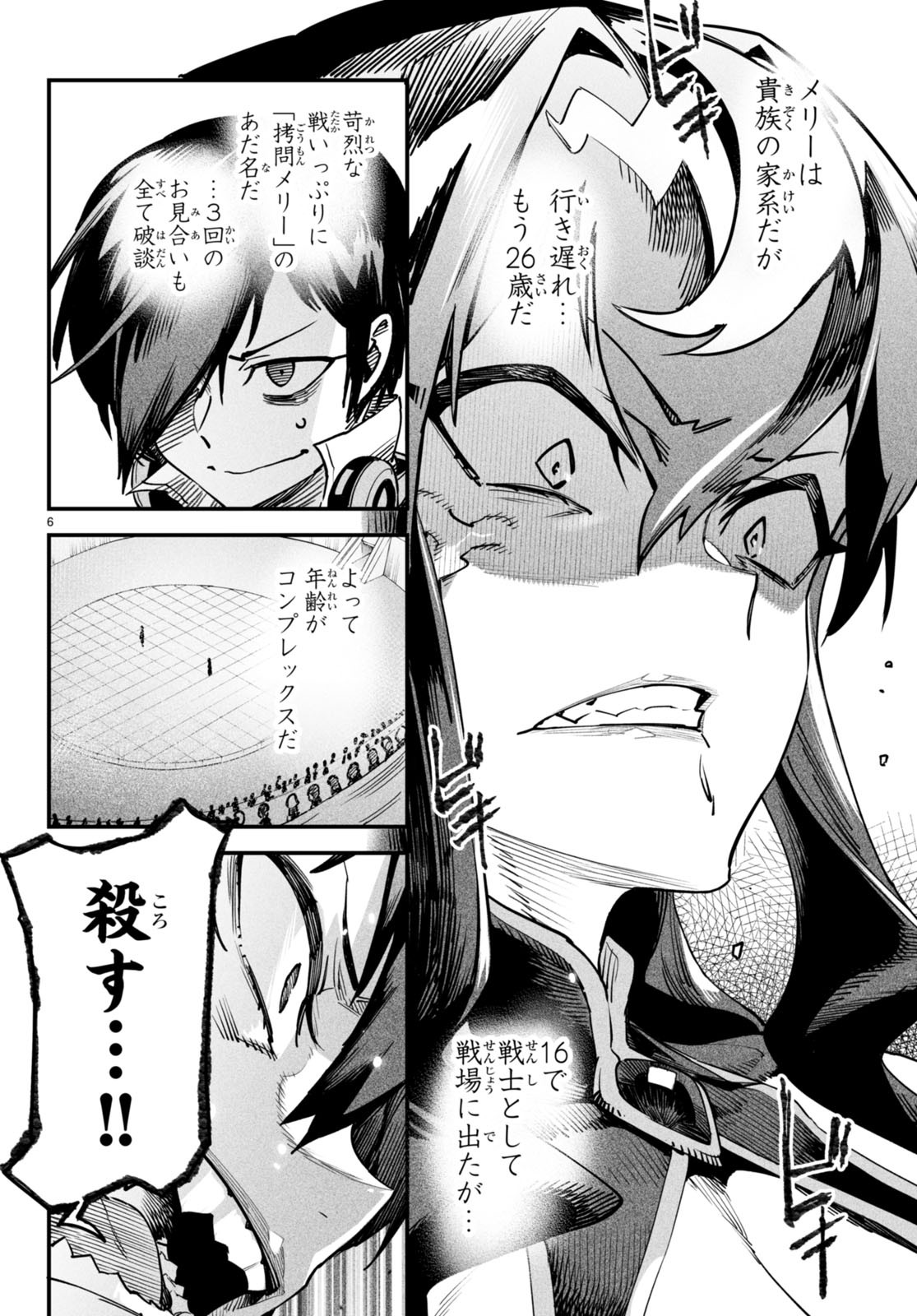 REINCARNATION COLISEUM Chapter 2 - Page 6