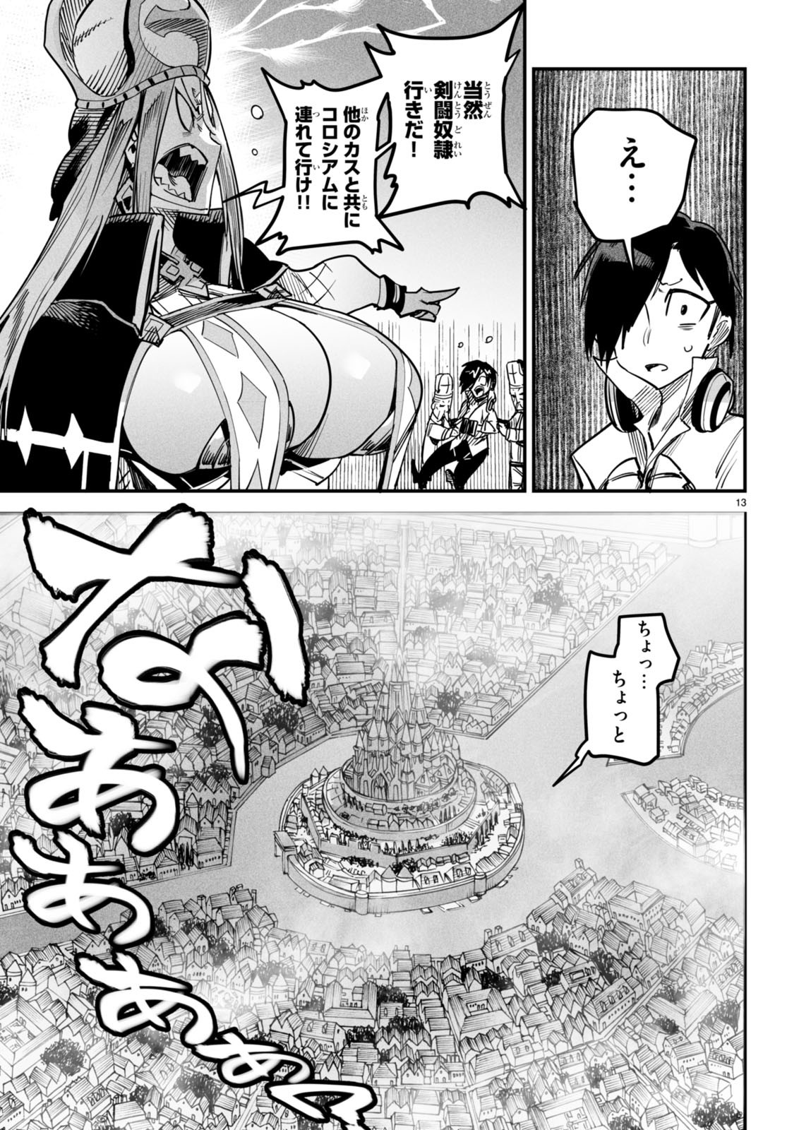 REINCARNATION COLISEUM Chapter 1 - Page 16