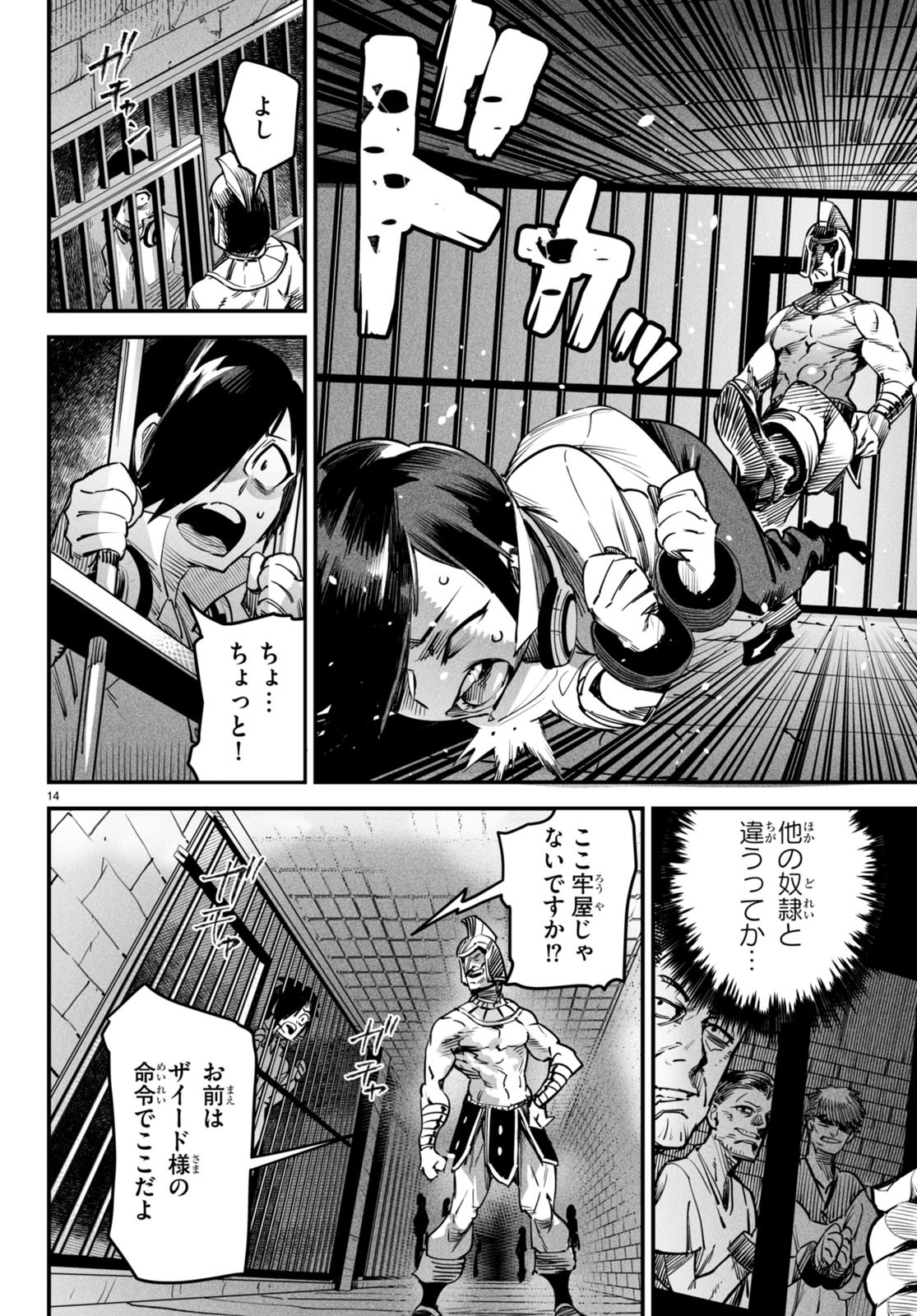 REINCARNATION COLISEUM Chapter 1 - Page 17