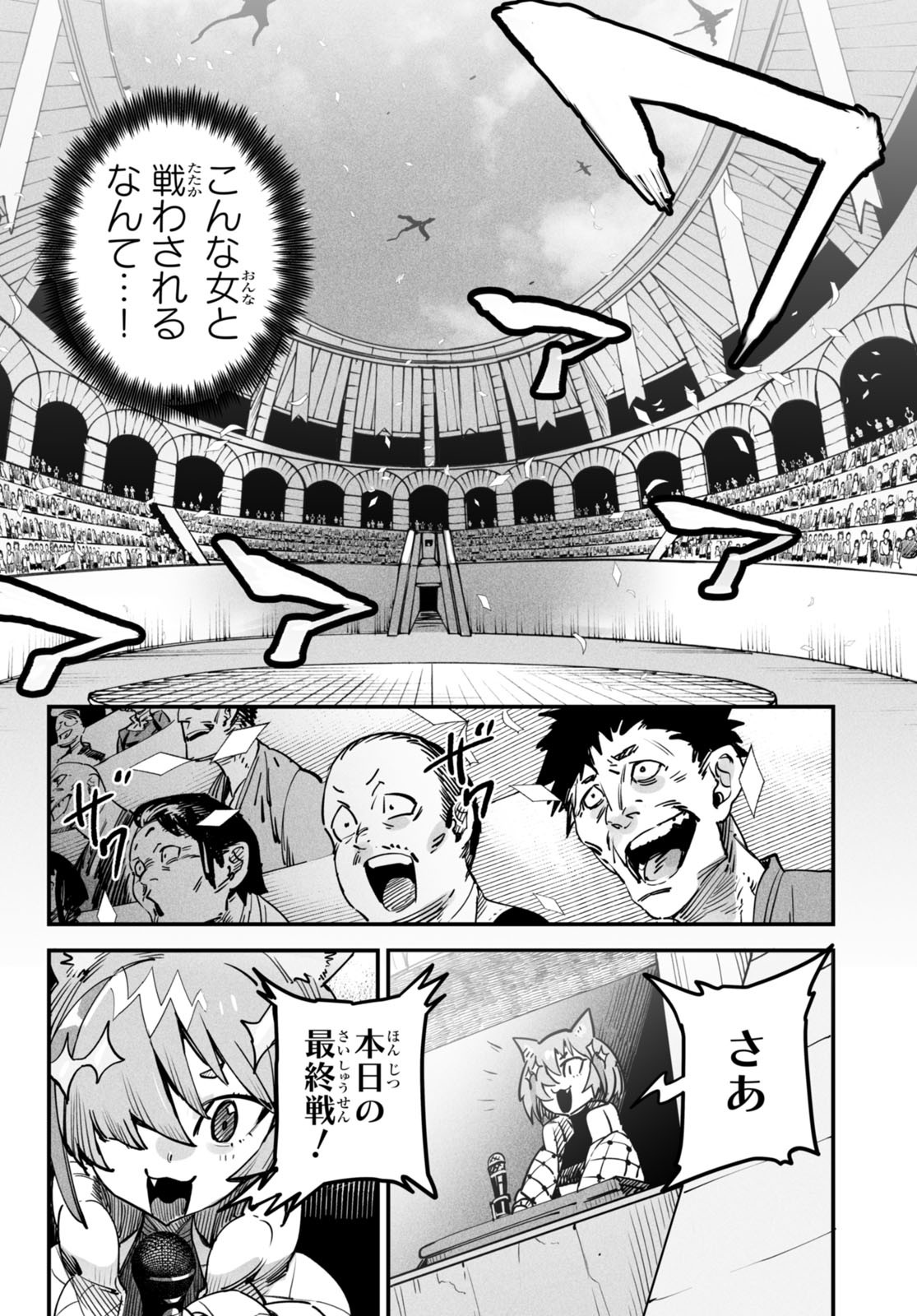 REINCARNATION COLISEUM Chapter 1 - Page 43