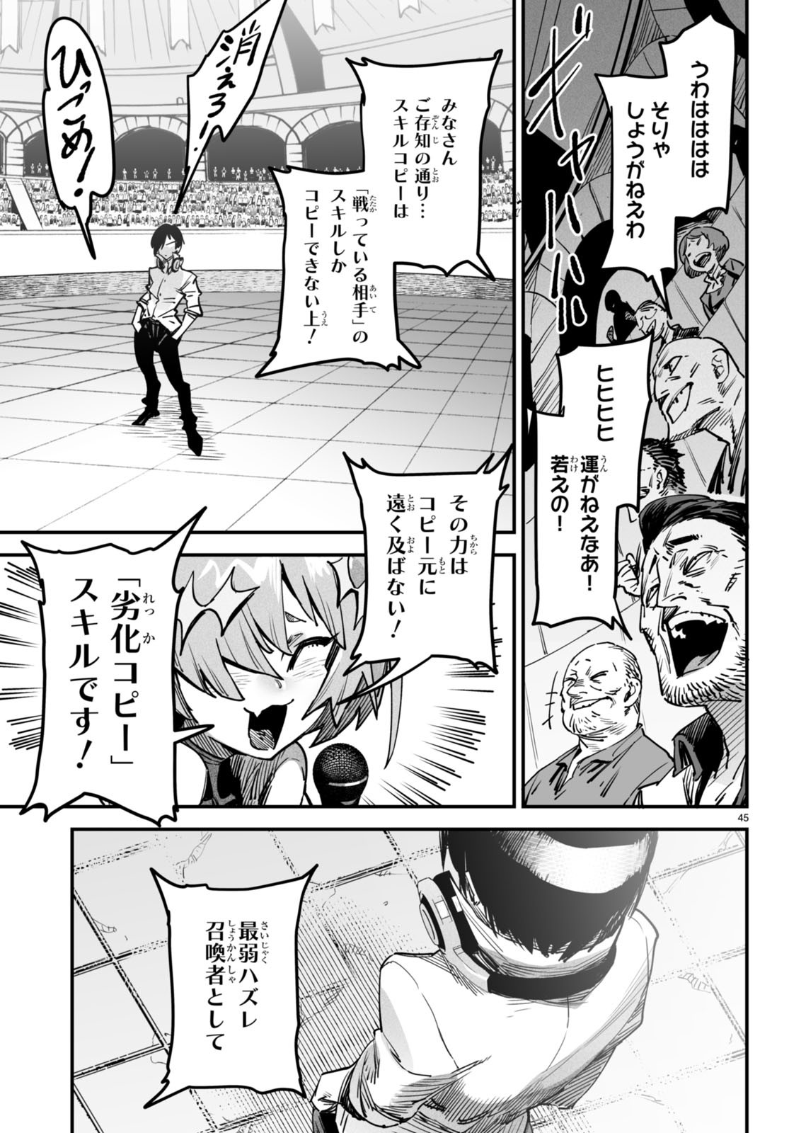 REINCARNATION COLISEUM Chapter 1 - Page 48