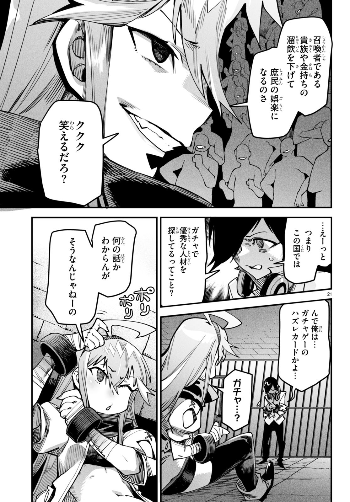 REINCARNATION COLISEUM Chapter 1 - Page 24