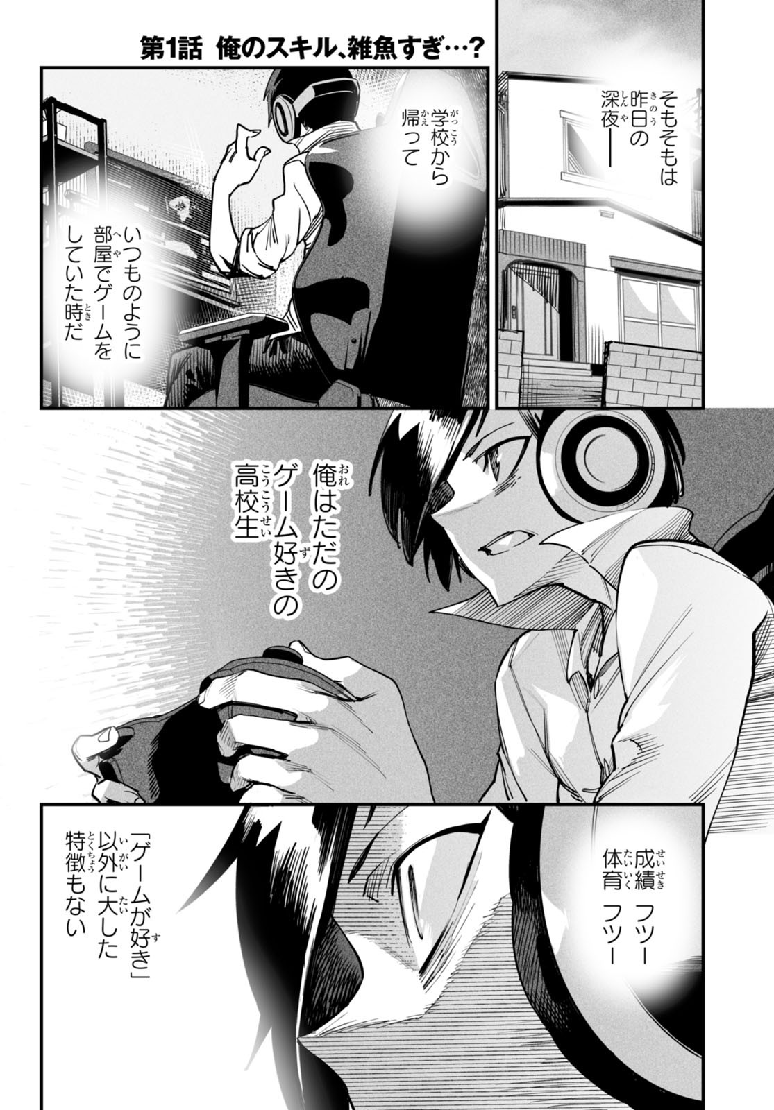 REINCARNATION COLISEUM Chapter 1 - Page 5