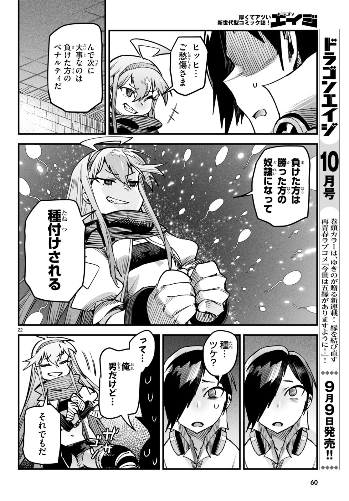 REINCARNATION COLISEUM Chapter 1 - Page 25