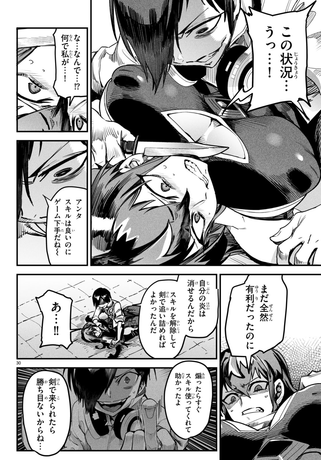 REINCARNATION COLISEUM Chapter 2 - Page 30