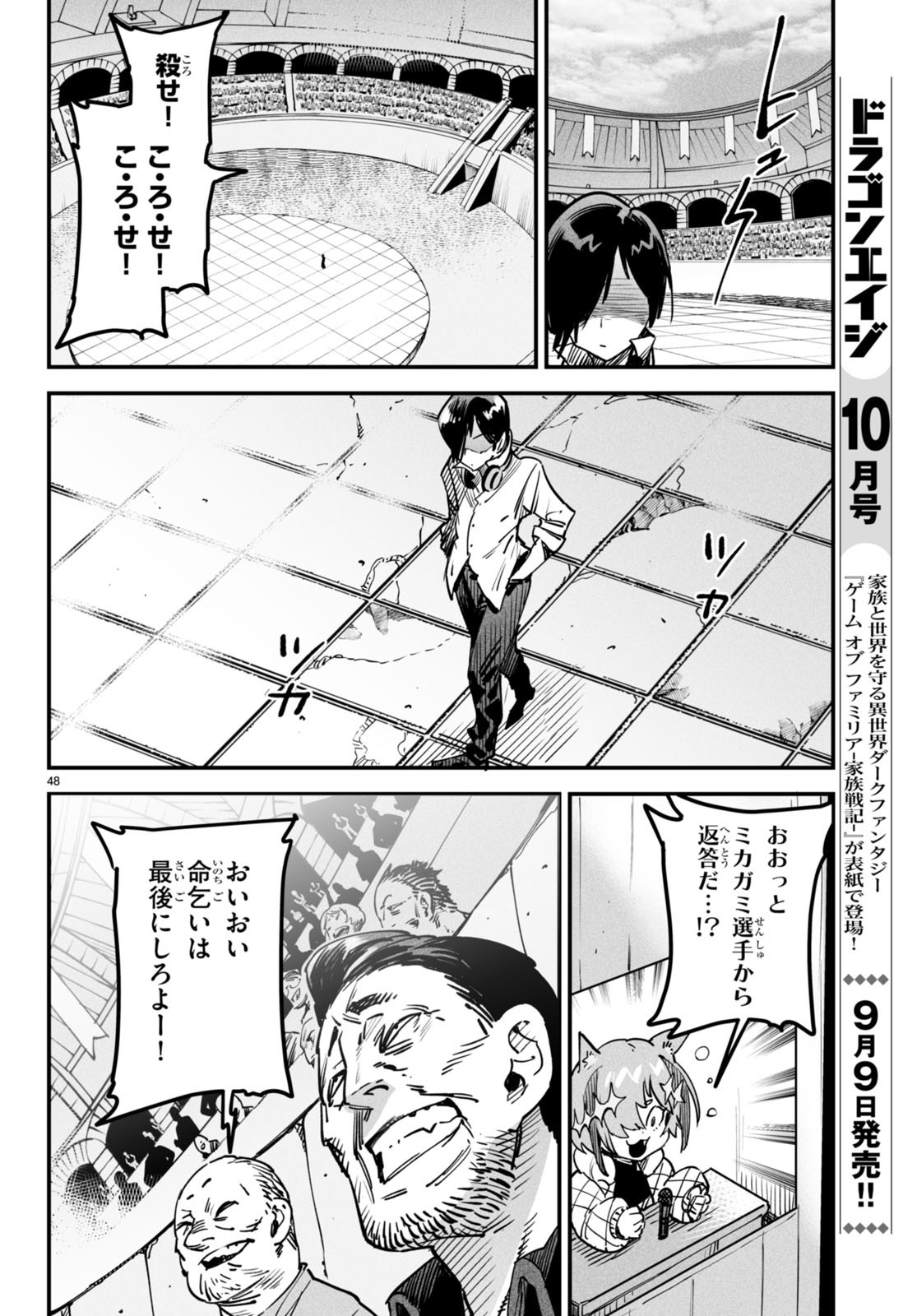 REINCARNATION COLISEUM Chapter 1 - Page 51