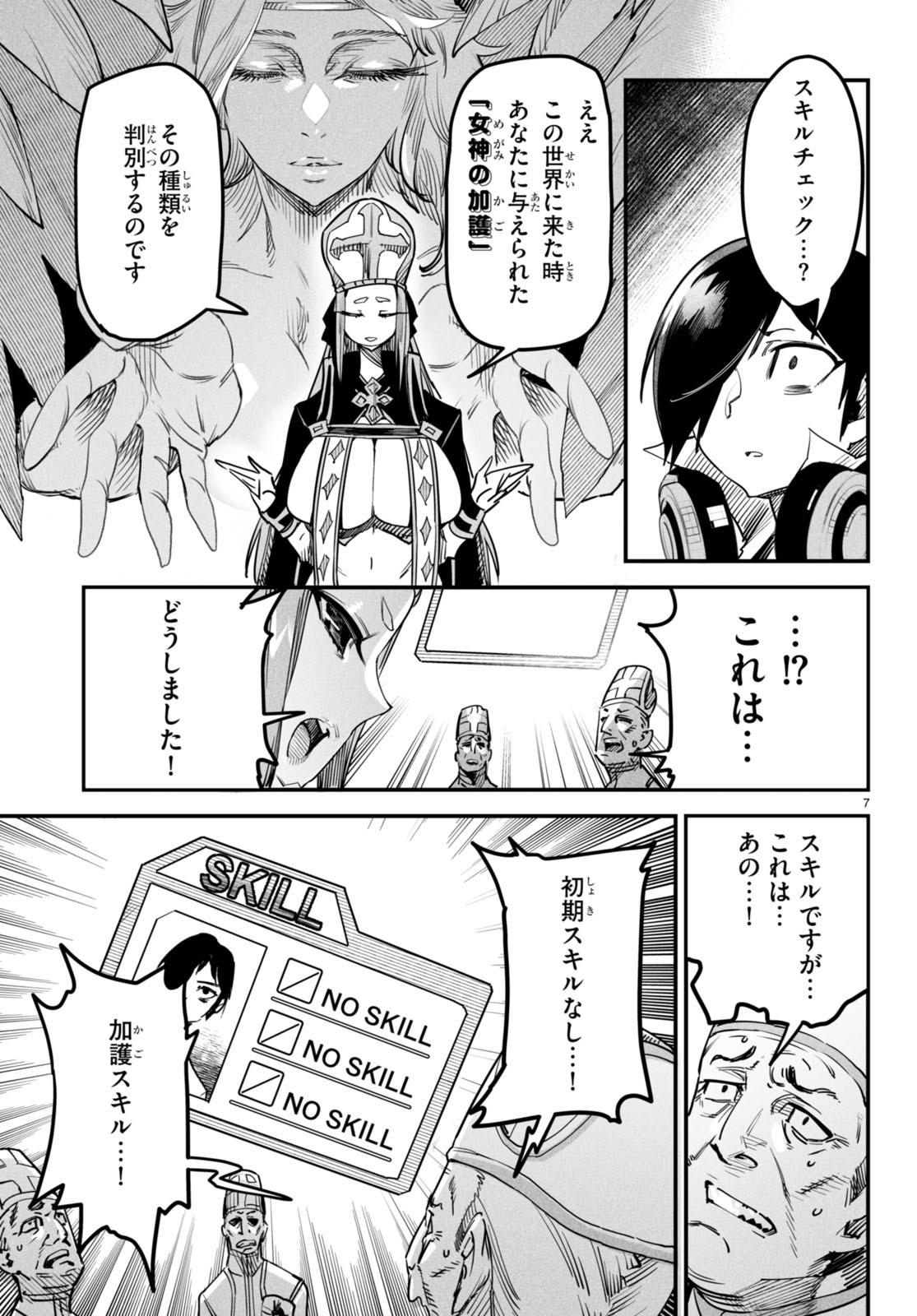 REINCARNATION COLISEUM Chapter 1 - Page 10