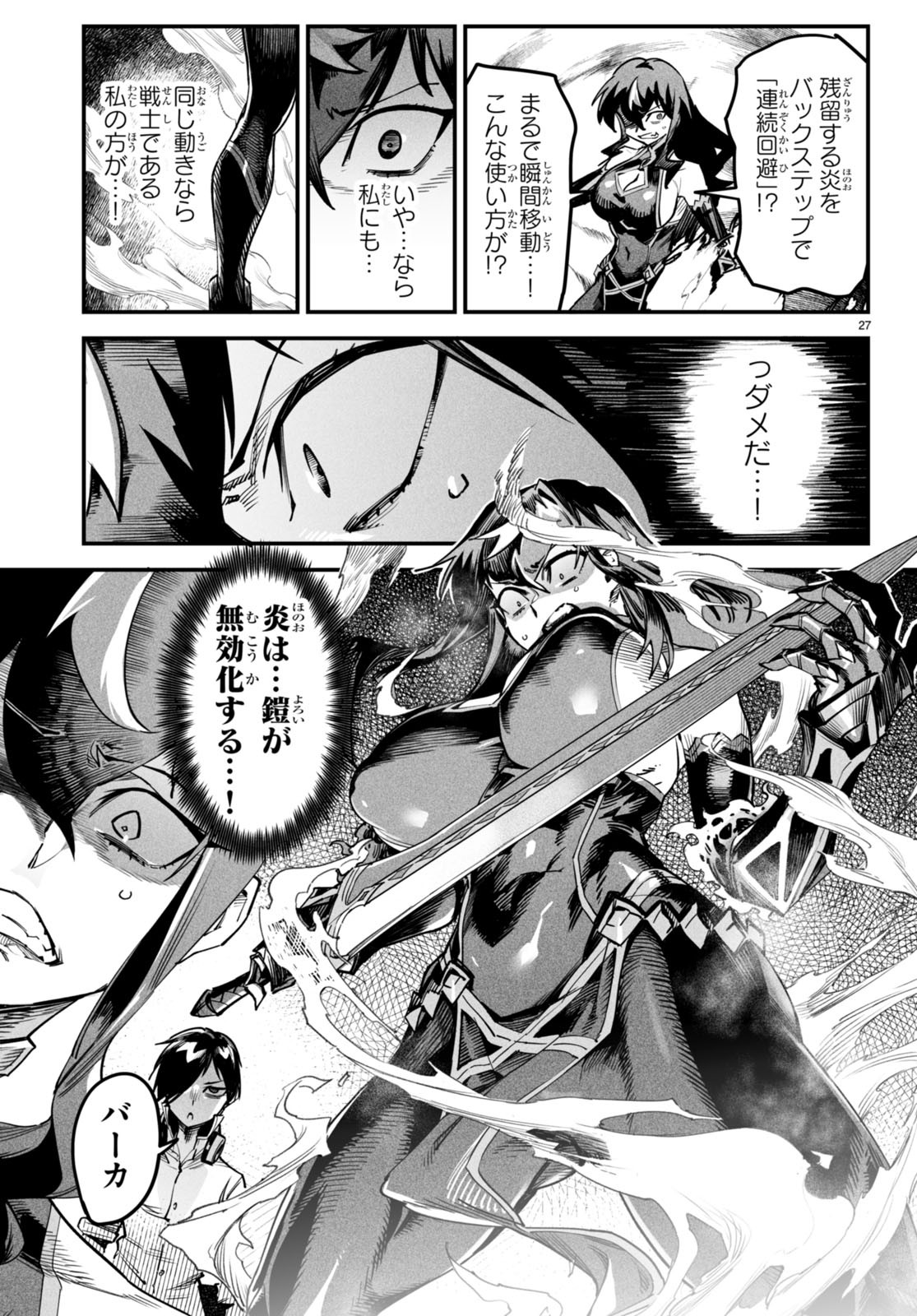 REINCARNATION COLISEUM Chapter 2 - Page 27