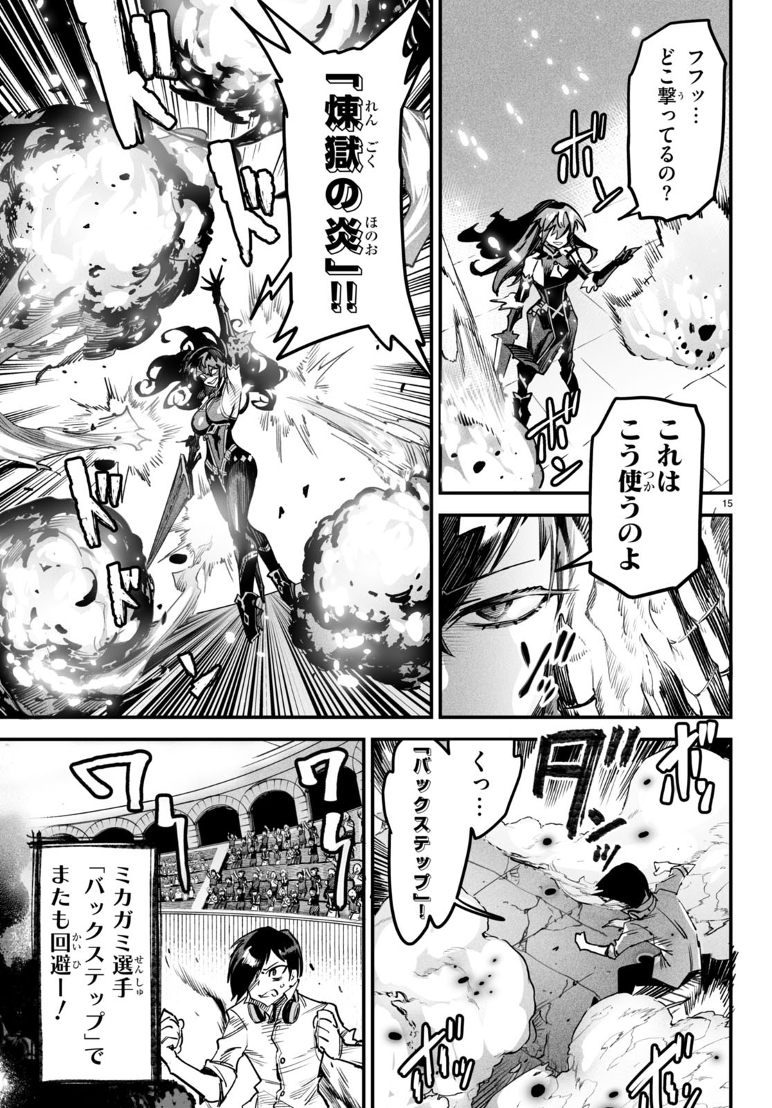 REINCARNATION COLISEUM Chapter 2 - Page 15