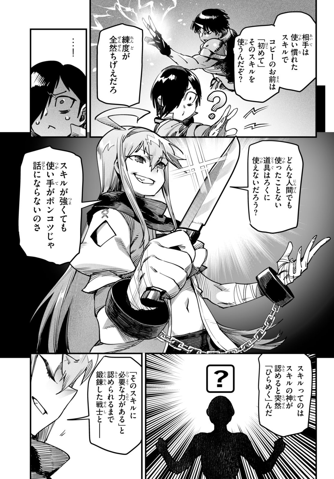 REINCARNATION COLISEUM Chapter 1 - Page 30