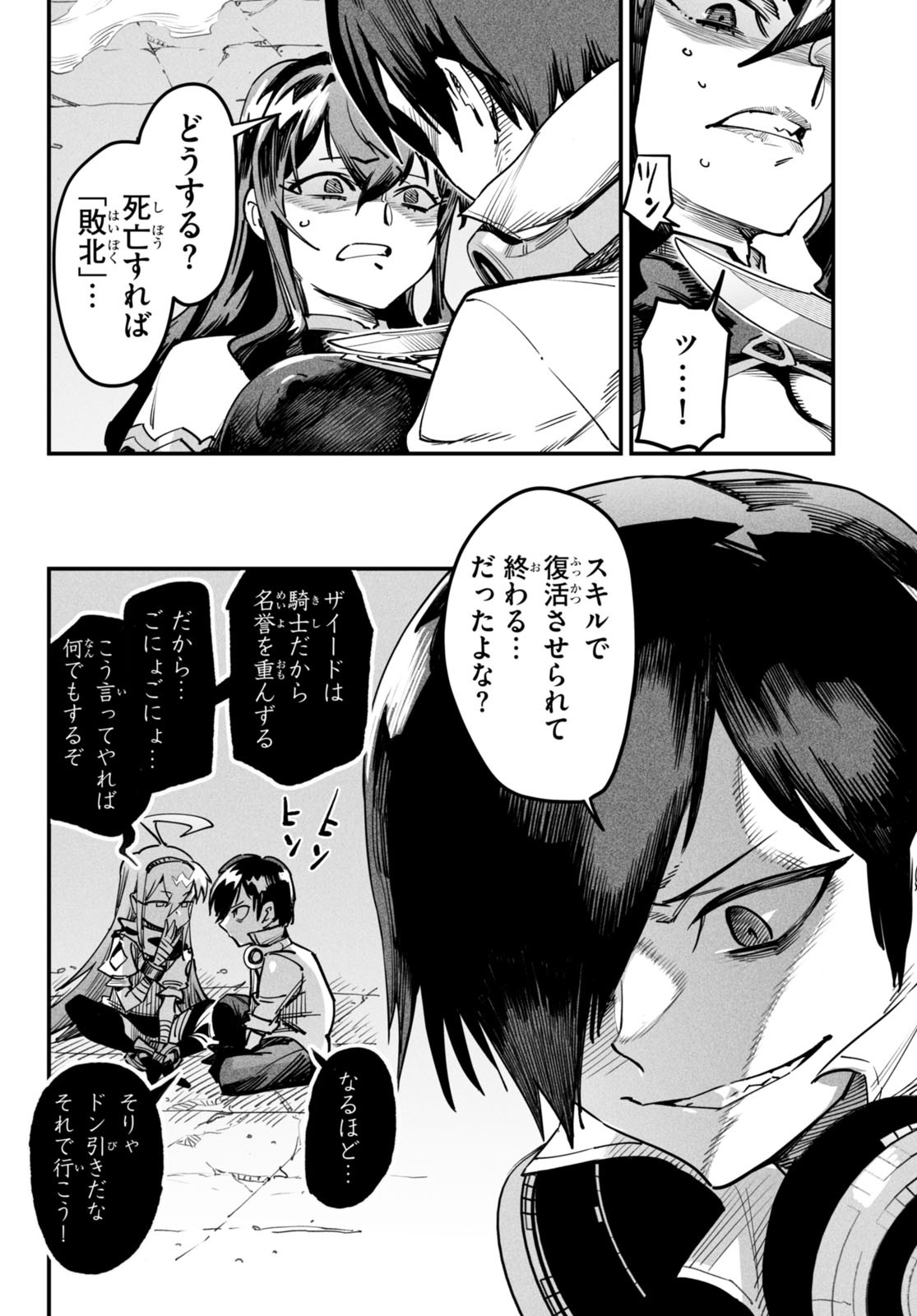 REINCARNATION COLISEUM Chapter 2 - Page 32