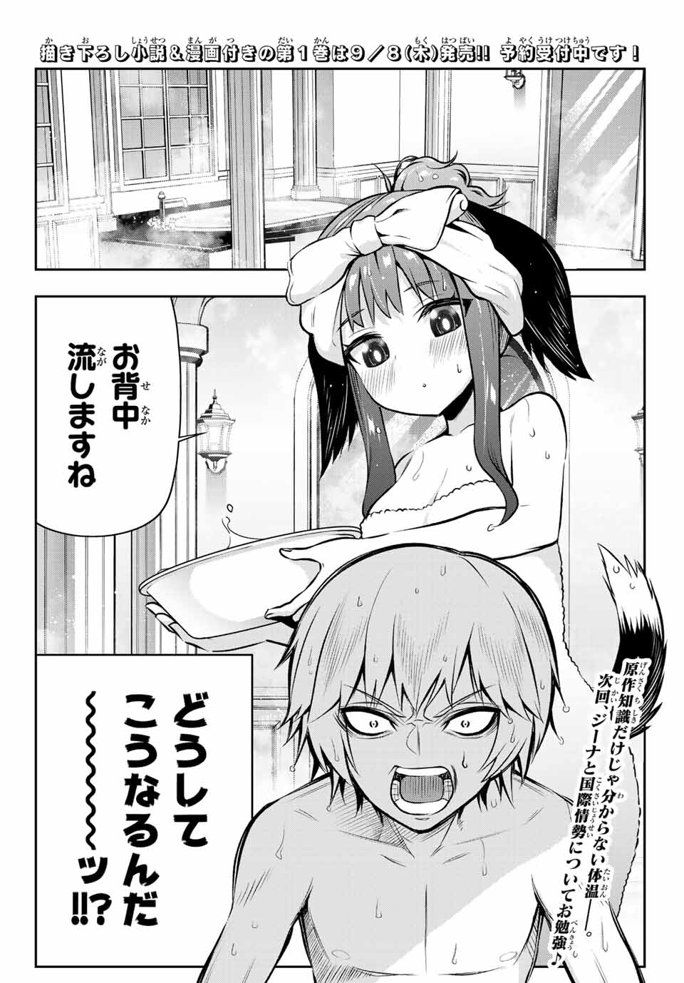 TENSEI OUJI GA GENSAKU CHISHIKI DE SEKAI SAIKYOU Chap 4.2 - Pic 12