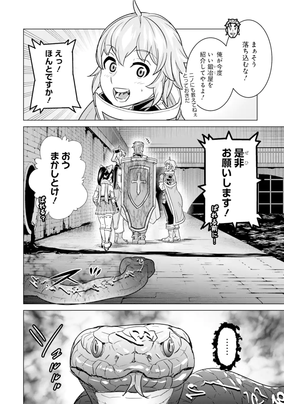 LE DE MUNOU TO IWARE TSUZUKETA ORE DESU GA, SEKAITEKI NI WA CHOU YUUNOU DATTA YOU DESU Chapter 6 page 24 - nihonkuni.com