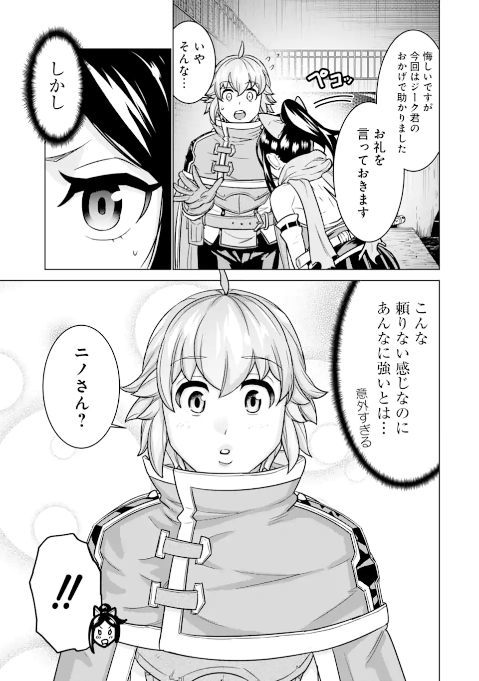 LE DE MUNOU TO IWARE TSUZUKETA ORE DESU GA, SEKAITEKI NI WA CHOU YUUNOU DATTA YOU DESU Chapter 6 page 21 - nihonkuni.com