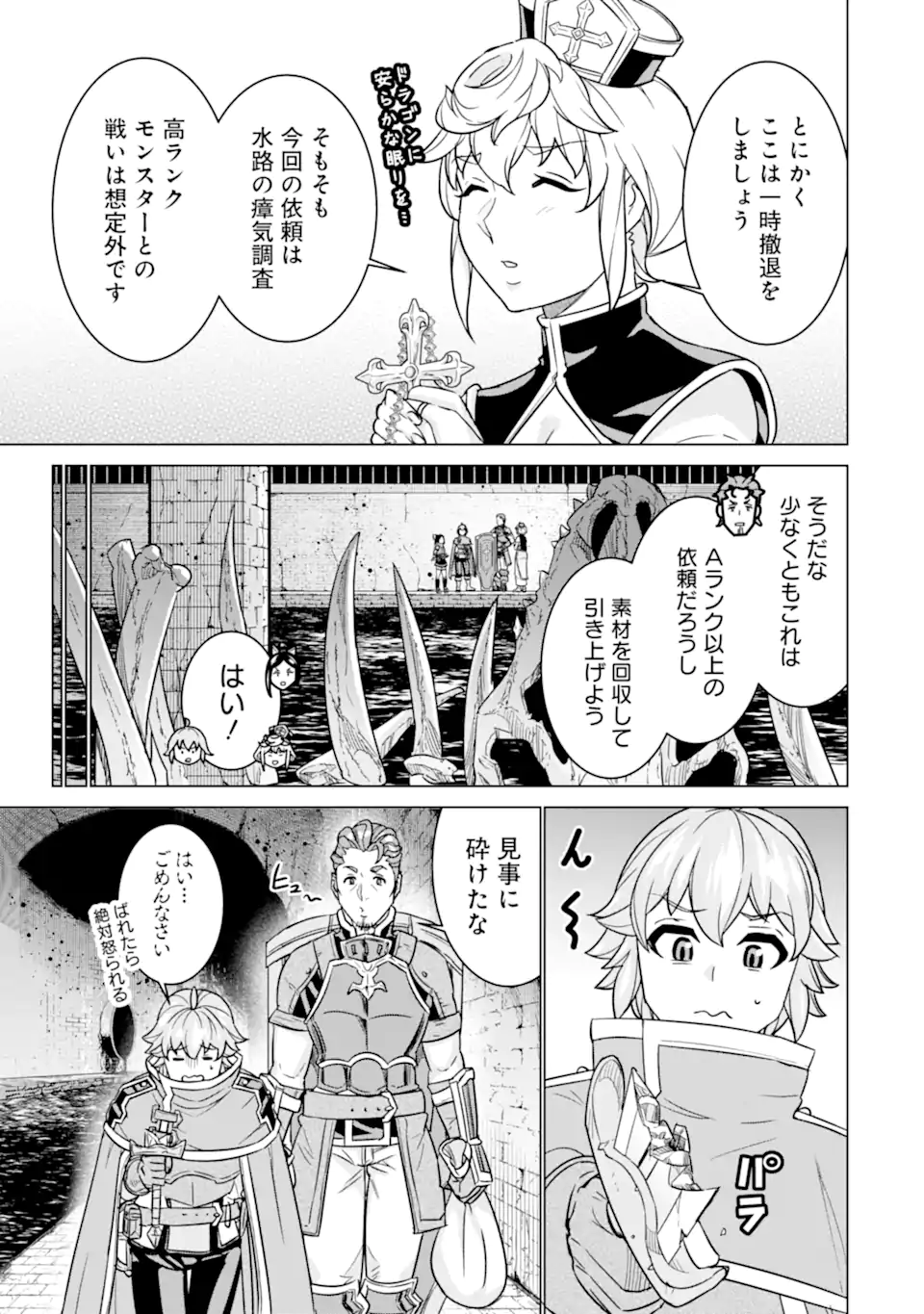 LE DE MUNOU TO IWARE TSUZUKETA ORE DESU GA, SEKAITEKI NI WA CHOU YUUNOU DATTA YOU DESU Chapter 6 page 23 - nihonkuni.com