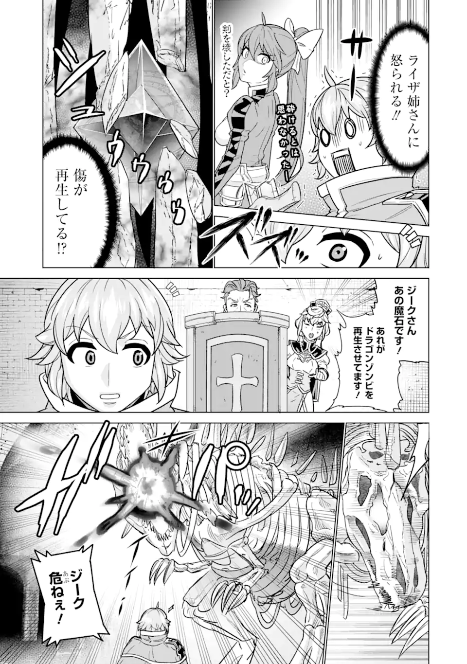 LE DE MUNOU TO IWARE TSUZUKETA ORE DESU GA, SEKAITEKI NI WA CHOU YUUNOU DATTA YOU DESU Chapter 6 page 11 - nihonkuni.com