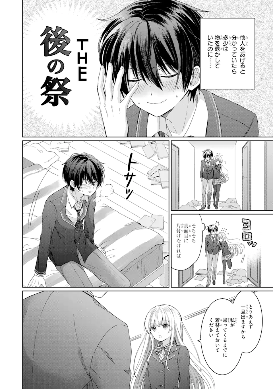 OTONARI NO TENSHI-SAMA NI ITSUNOMANIKA DAME NINGEN NI SARETEITA KEN Chapter 1.2 - Page 9
