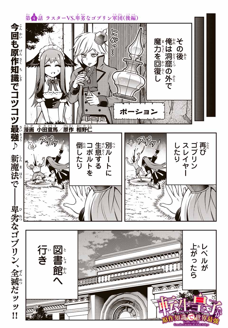 TENSEI OUJI GA GENSAKU CHISHIKI DE SEKAI SAIKYOU Chap 4.2 - Pic 1